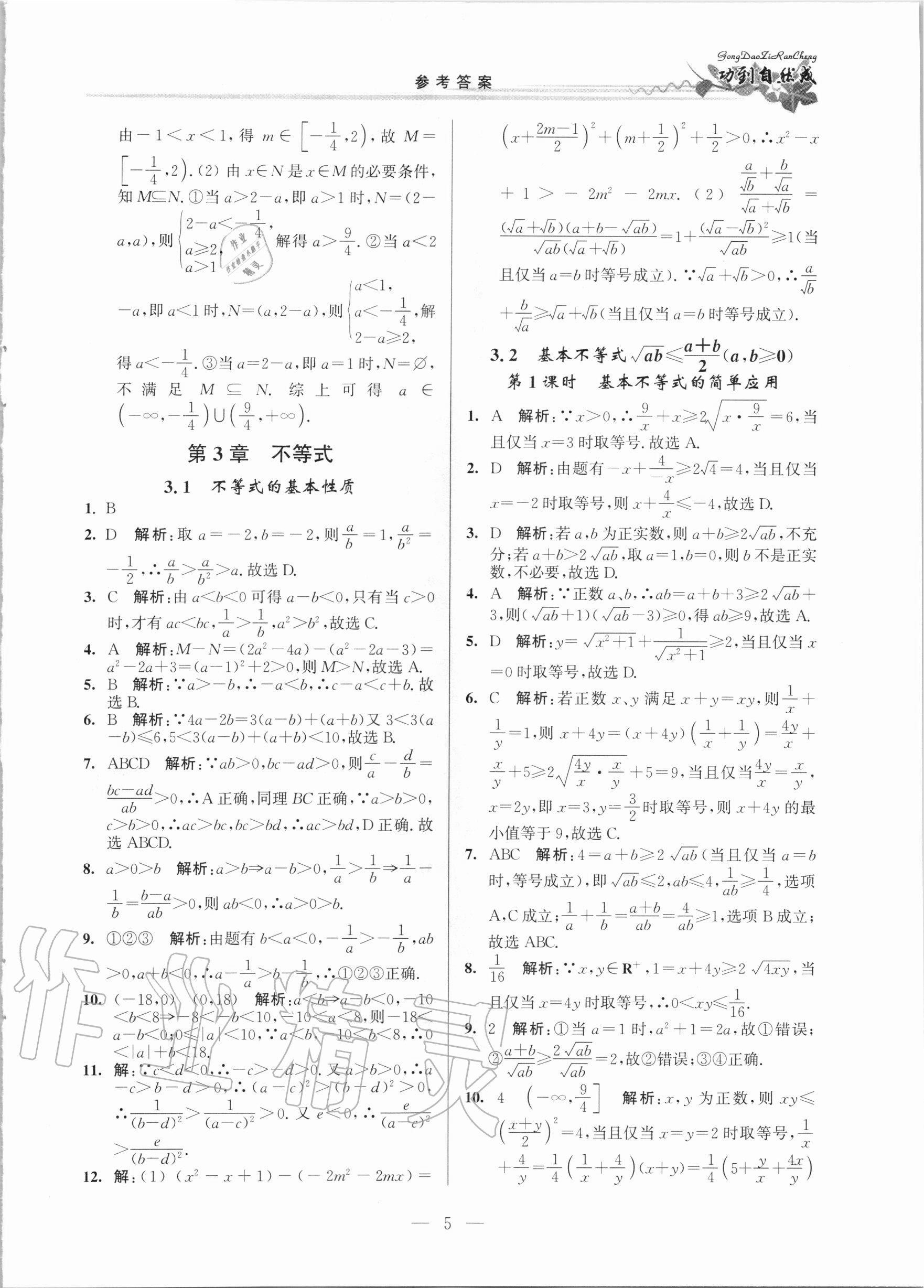 2020年功到自然成課時作業(yè)本高中數(shù)學(xué)必修第一冊 第5頁