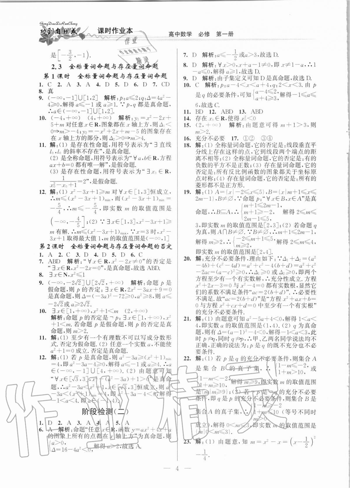 2020年功到自然成課時作業(yè)本高中數(shù)學(xué)必修第一冊 第4頁