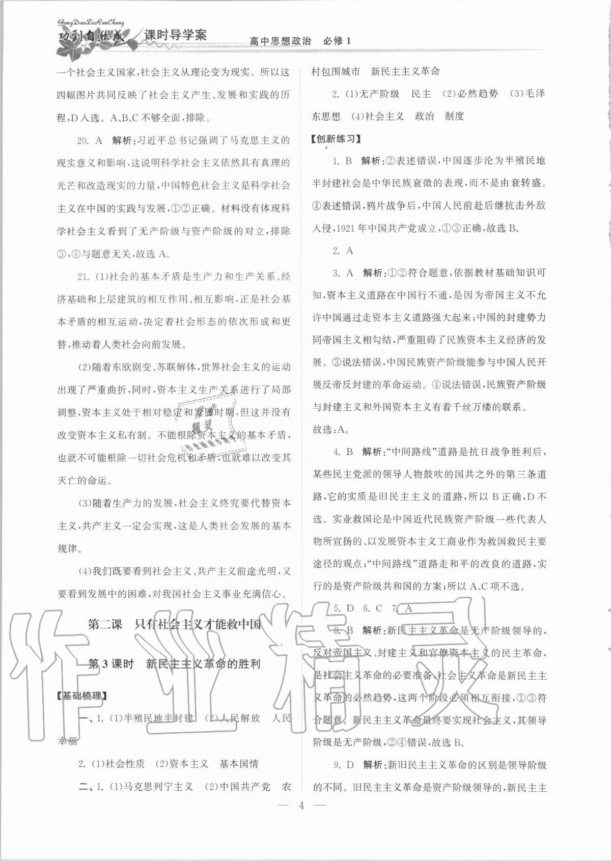 2020年功到自然成課時導(dǎo)學(xué)案高中思想政治必修1 第4頁