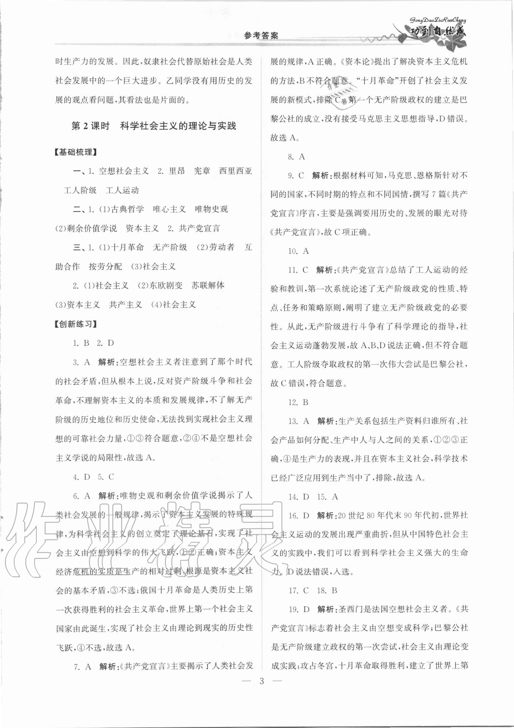 2020年功到自然成課時導(dǎo)學(xué)案高中思想政治必修1 第3頁