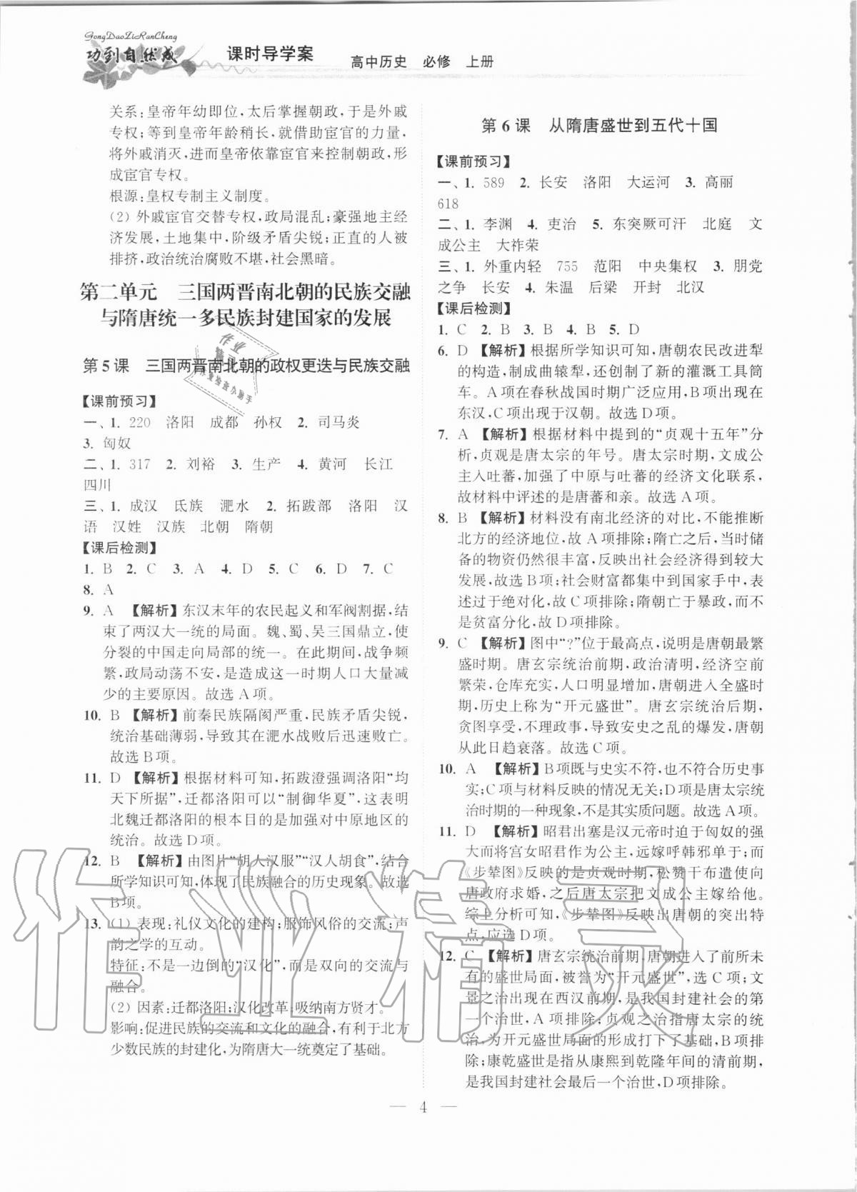 2020年功到自然成課時(shí)導(dǎo)學(xué)案高中歷史必修上冊 第4頁