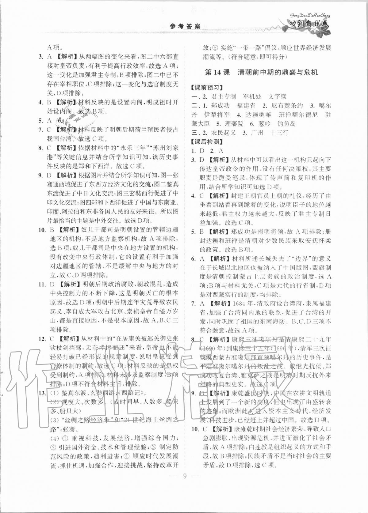 2020年功到自然成課時(shí)導(dǎo)學(xué)案高中歷史必修上冊 第9頁