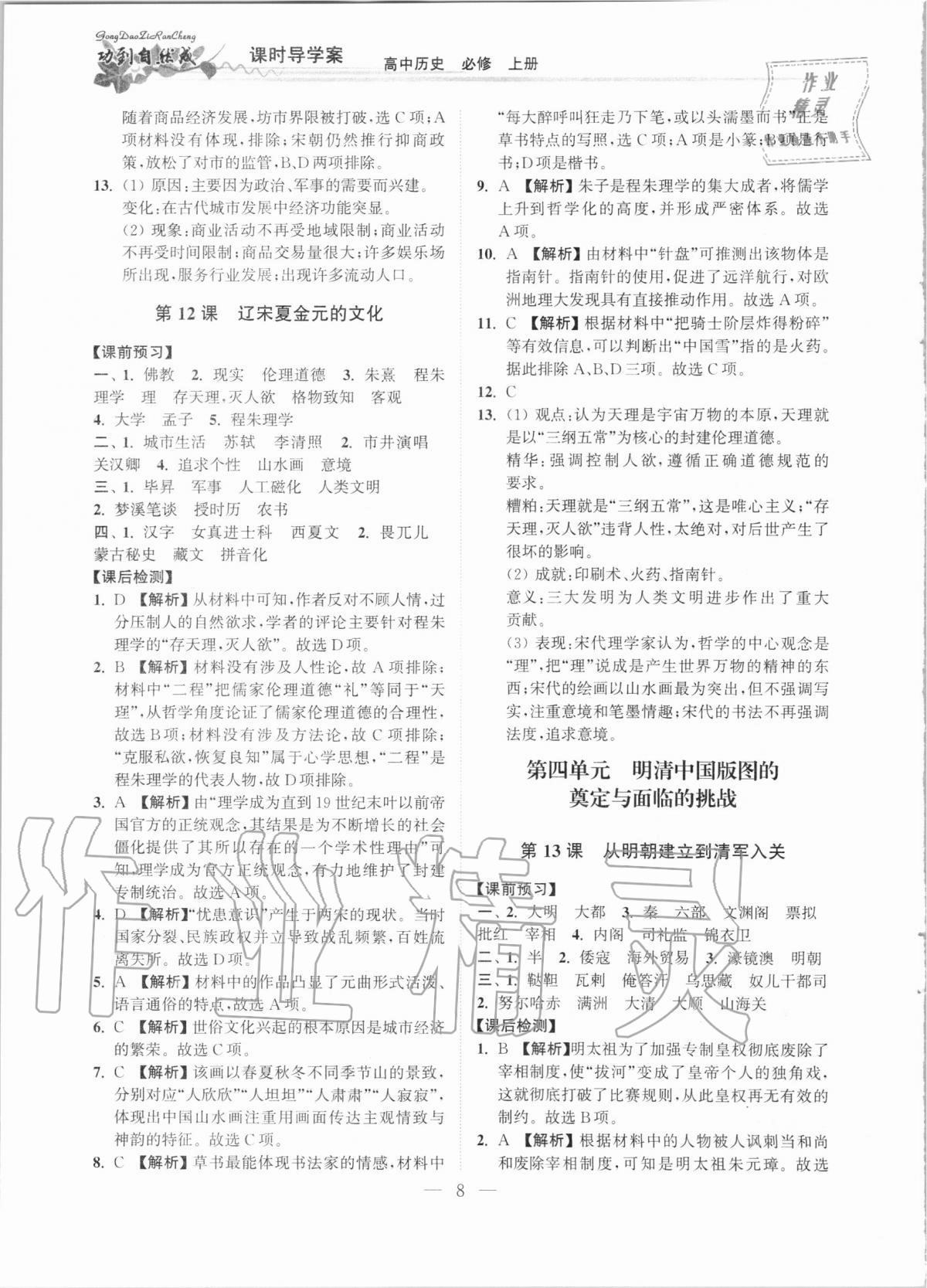 2020年功到自然成課時(shí)導(dǎo)學(xué)案高中歷史必修上冊(cè) 第8頁(yè)