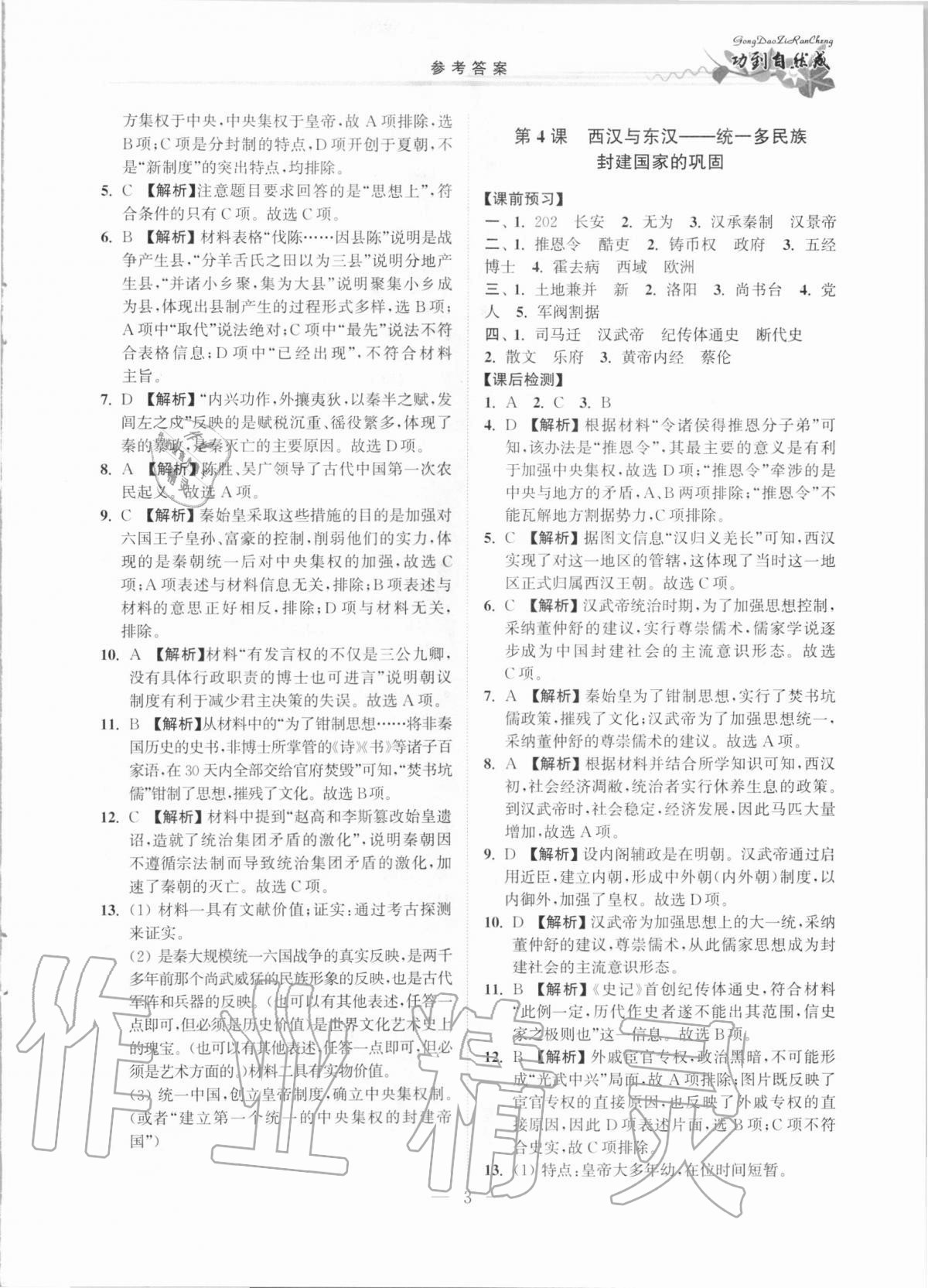 2020年功到自然成課時導(dǎo)學(xué)案高中歷史必修上冊 第3頁