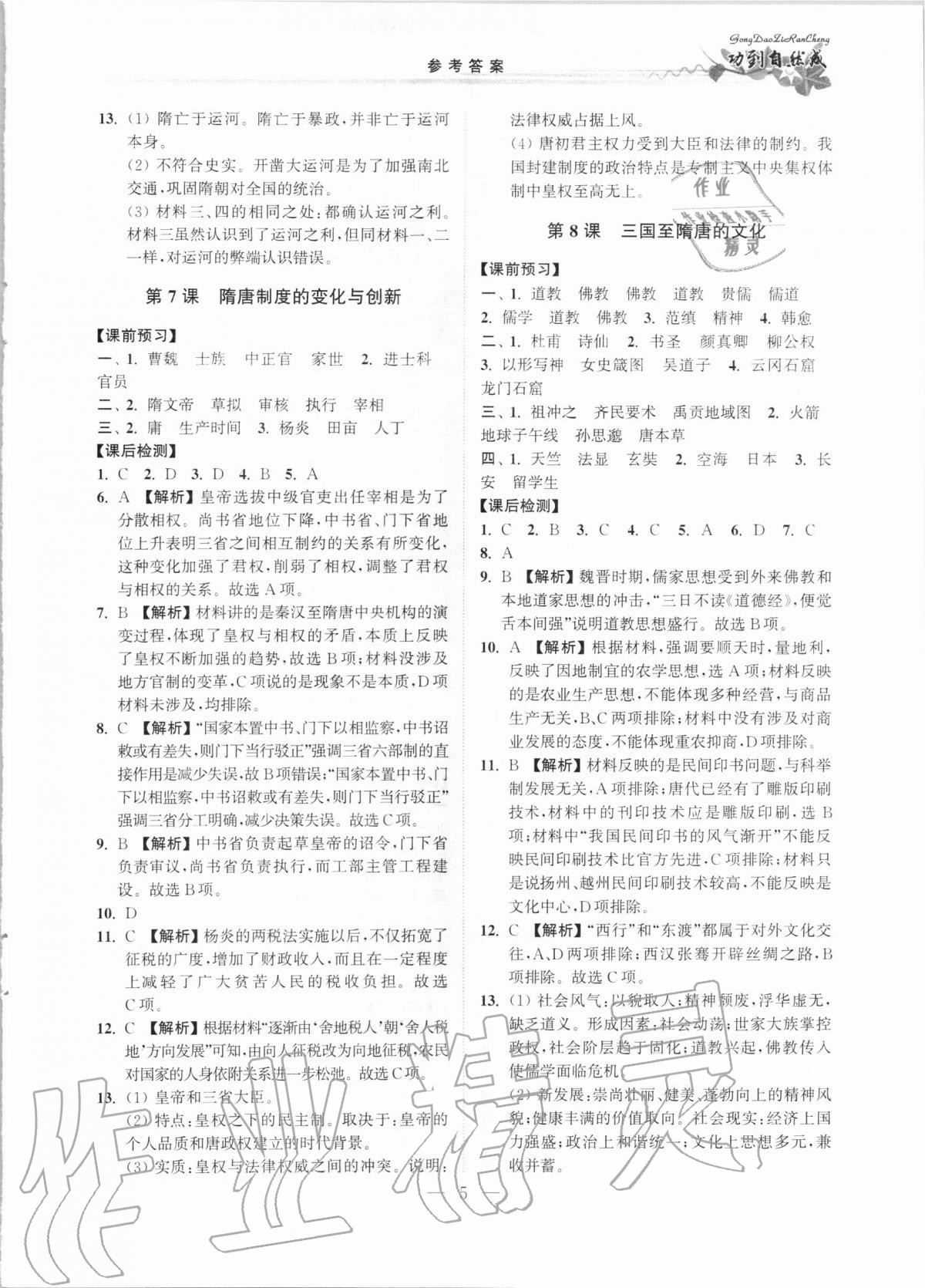 2020年功到自然成課時導(dǎo)學(xué)案高中歷史必修上冊 第5頁