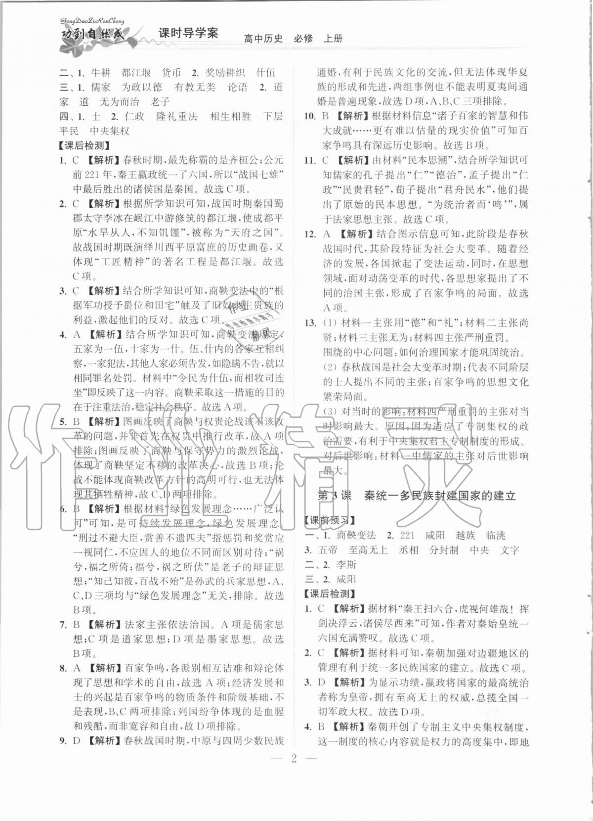 2020年功到自然成課時(shí)導(dǎo)學(xué)案高中歷史必修上冊(cè) 第2頁