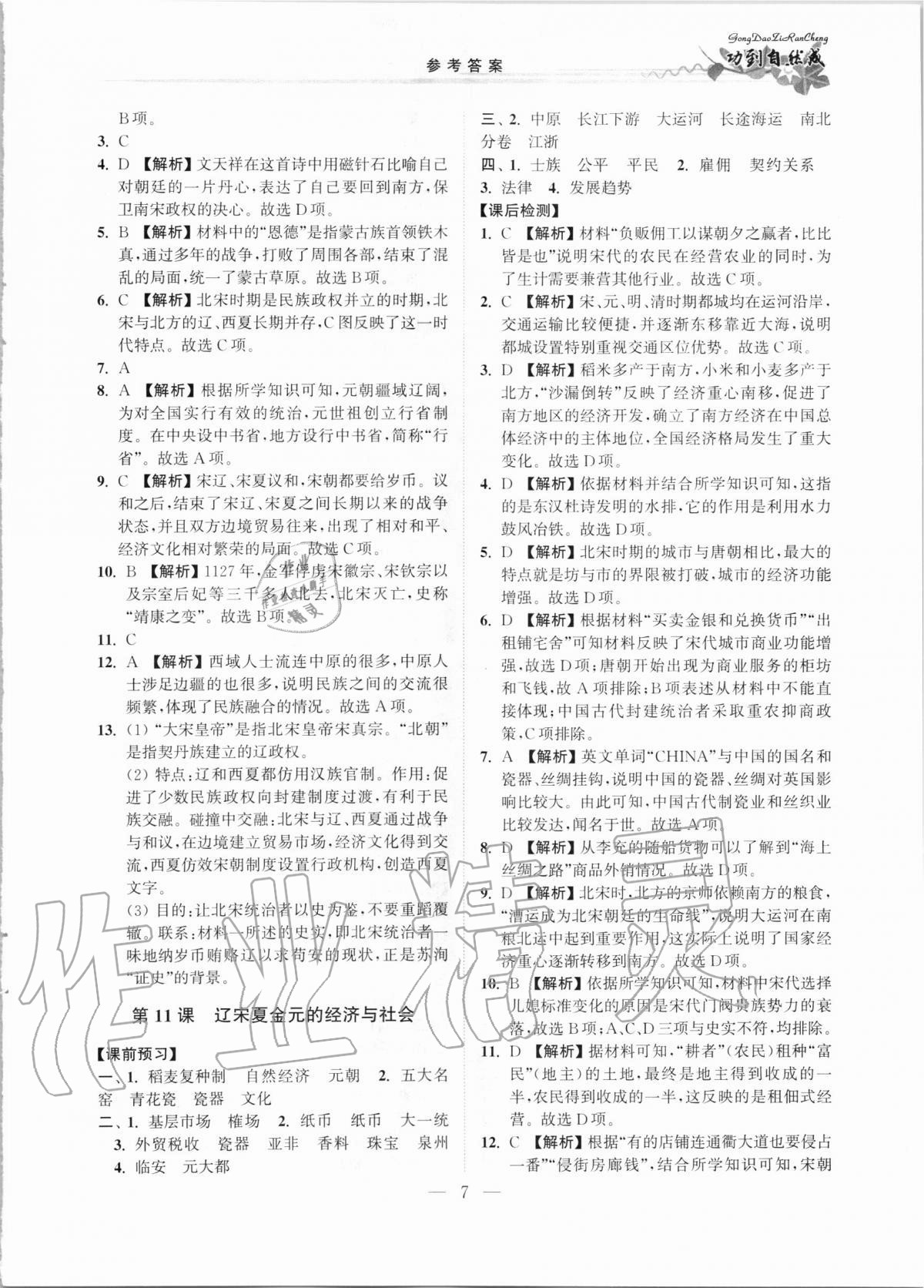 2020年功到自然成課時(shí)導(dǎo)學(xué)案高中歷史必修上冊 第7頁