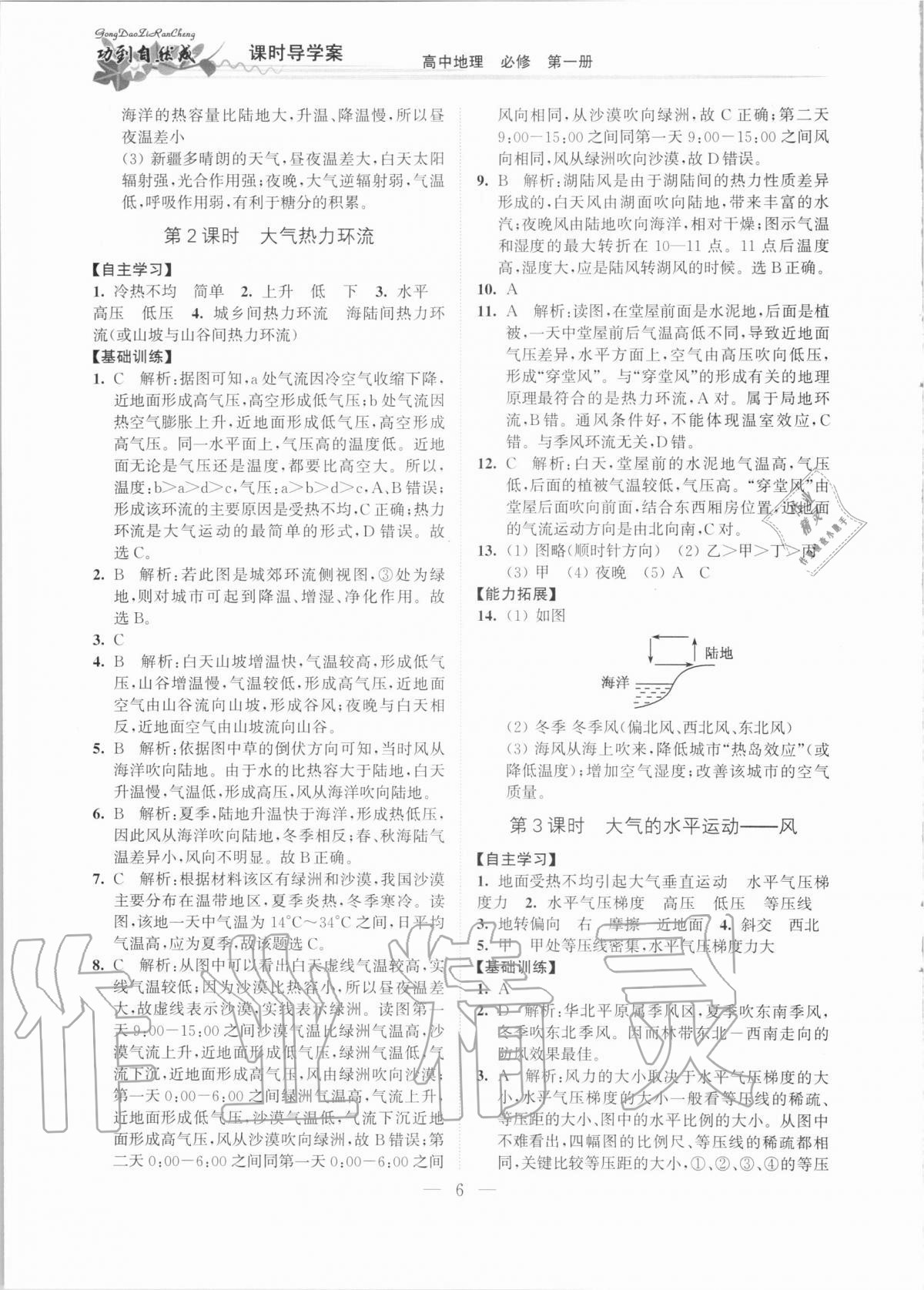 2020年功到自然成課時導(dǎo)學(xué)案高中地理必修第一冊人教版 第6頁