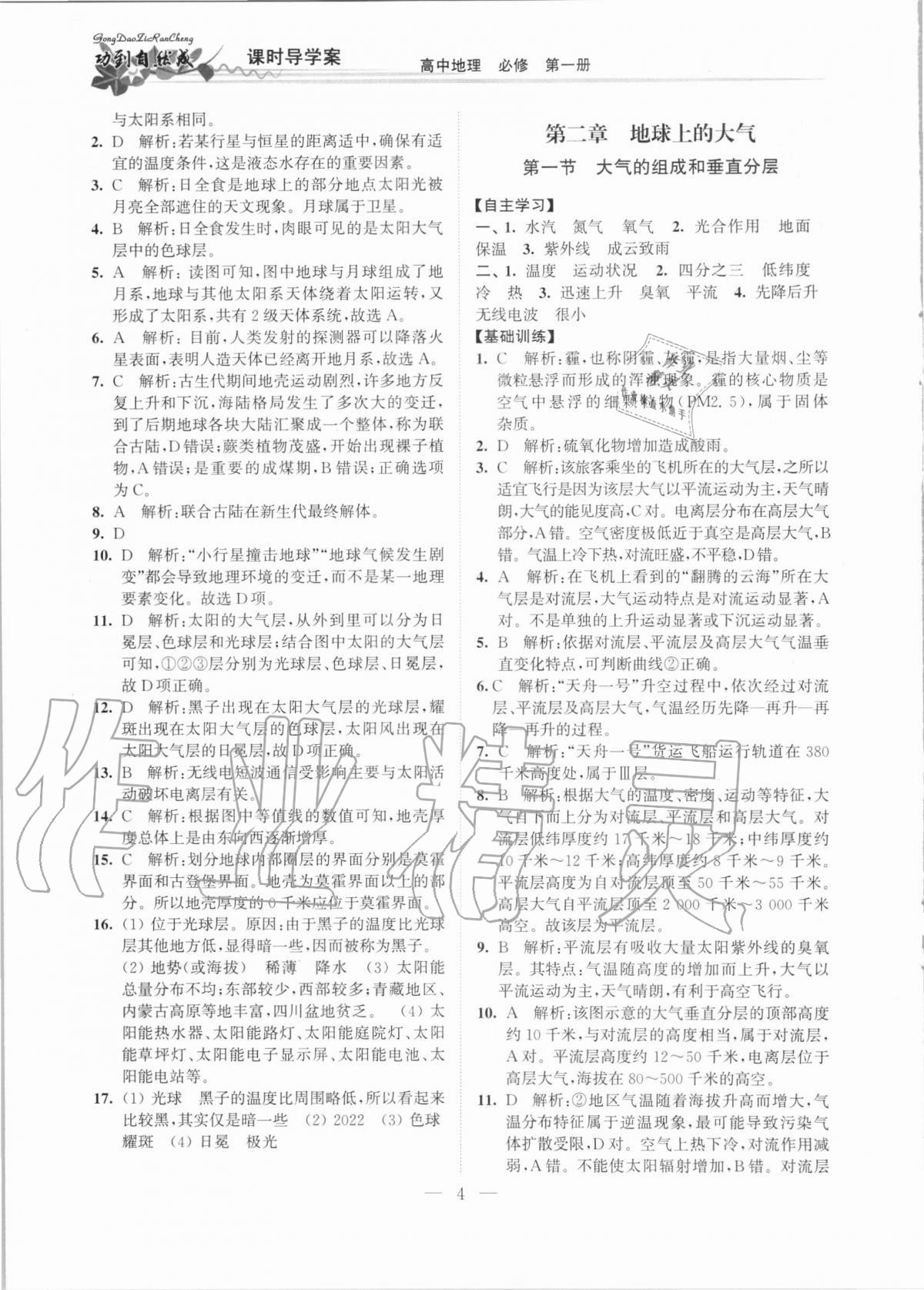 2020年功到自然成課時(shí)導(dǎo)學(xué)案高中地理必修第一冊(cè)人教版 第4頁(yè)