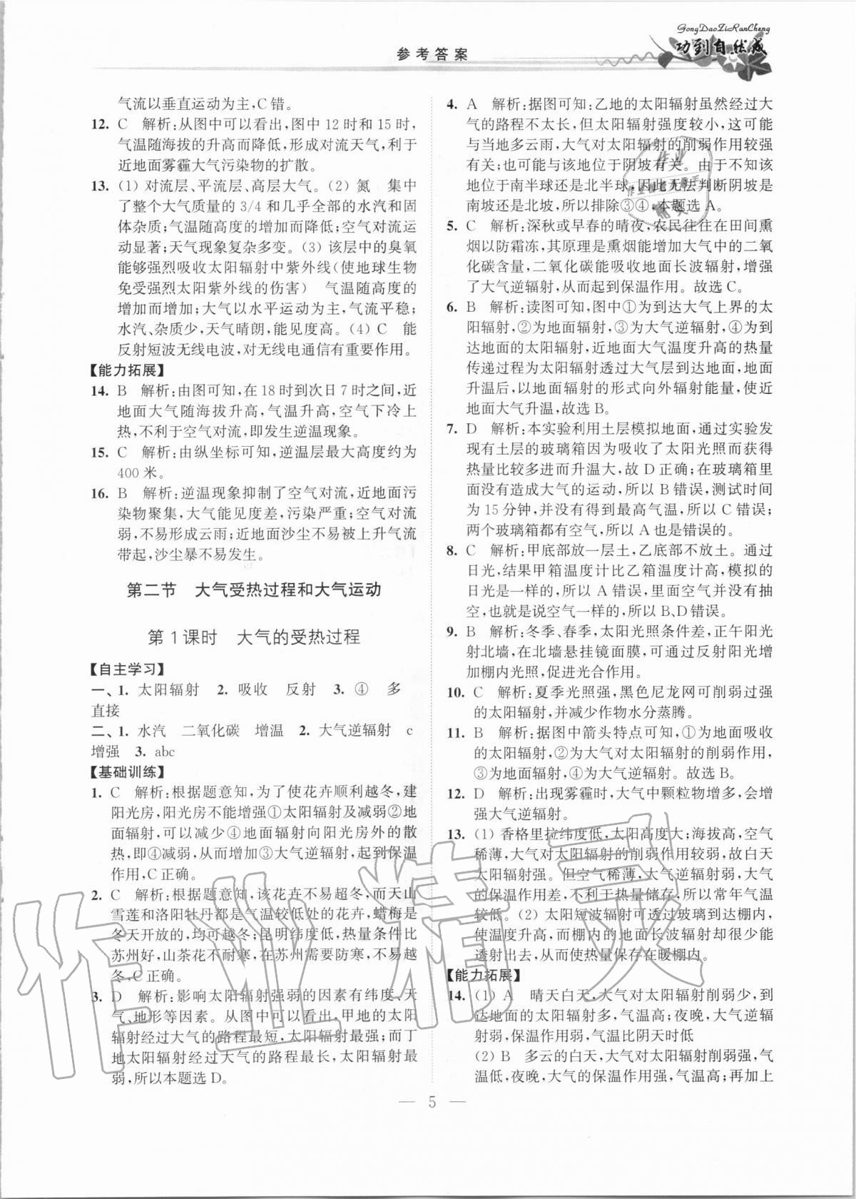 2020年功到自然成課時(shí)導(dǎo)學(xué)案高中地理必修第一冊(cè)人教版 第5頁(yè)