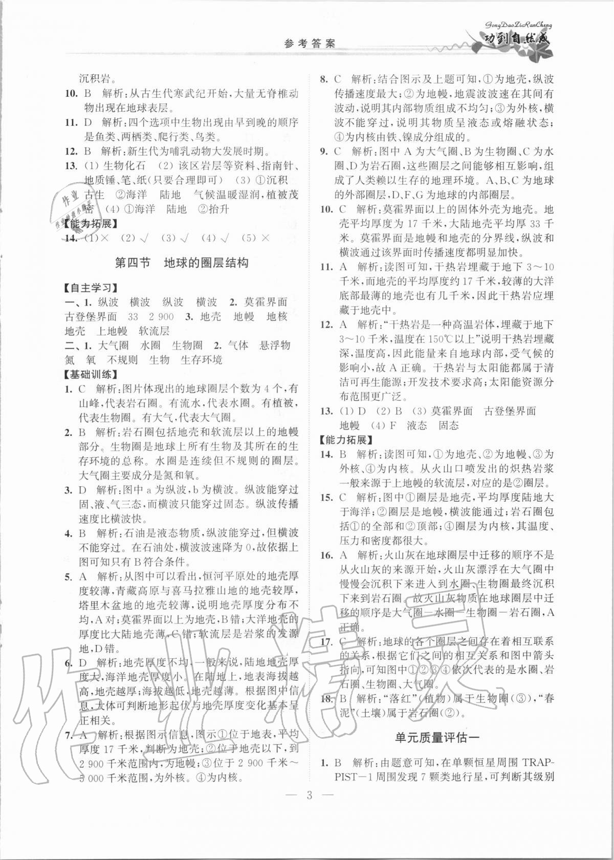 2020年功到自然成課時導(dǎo)學(xué)案高中地理必修第一冊人教版 第3頁