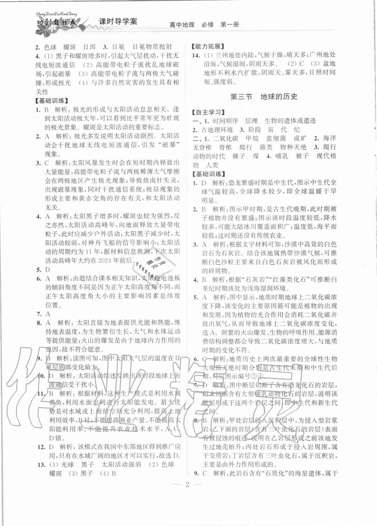 2020年功到自然成課時(shí)導(dǎo)學(xué)案高中地理必修第一冊人教版 第2頁