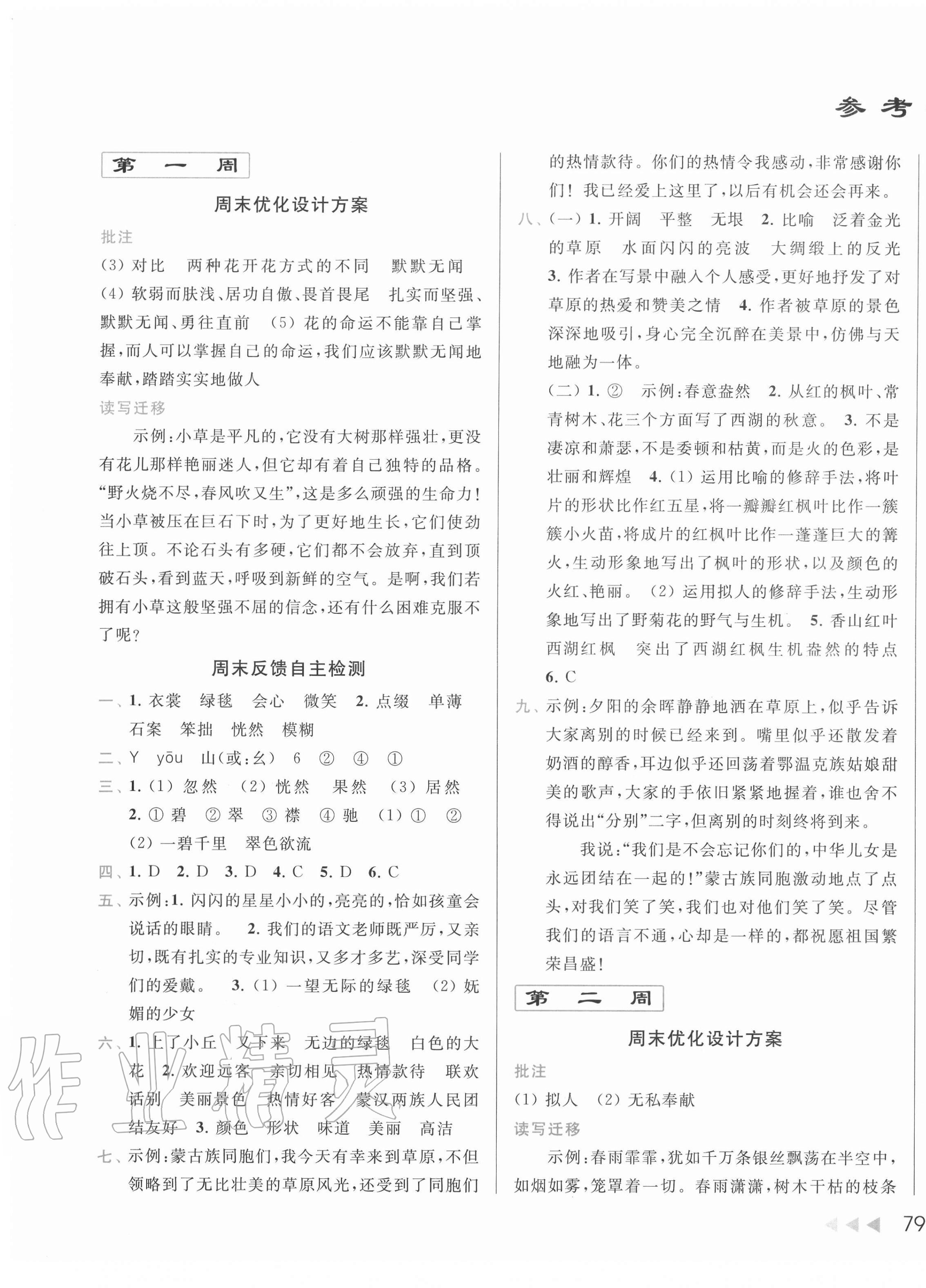 2020年亮點給力周末優(yōu)化設(shè)計大試卷六年級語文上冊人教版 第1頁