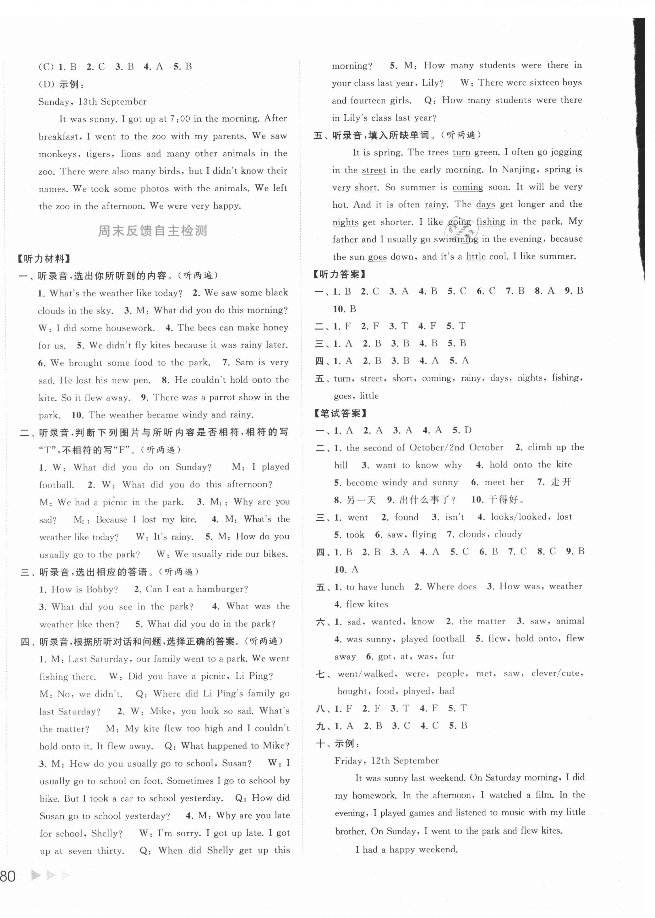 2020年亮點給力周末優(yōu)化設計大試卷六年級英語上冊譯林版 第4頁