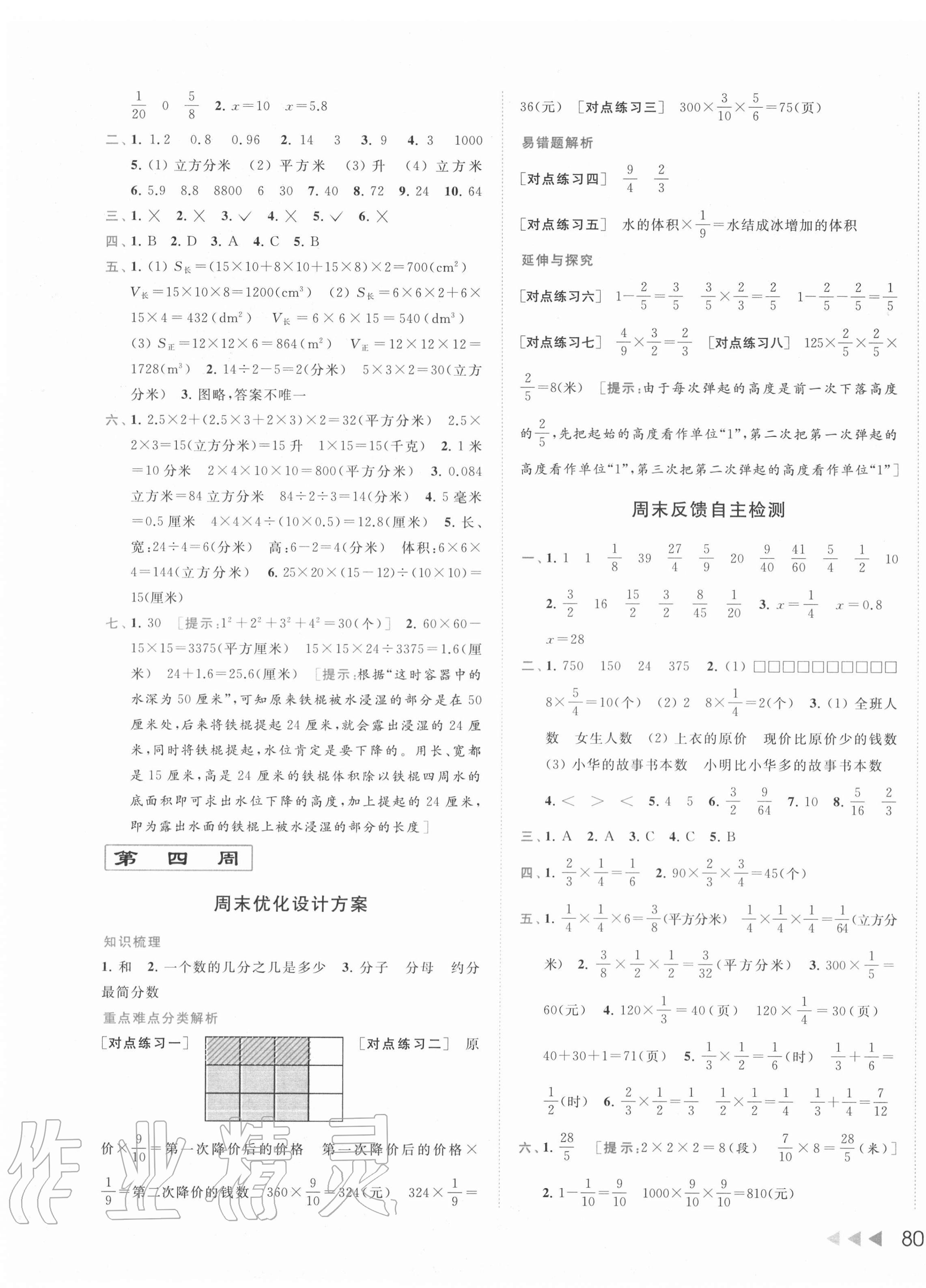 2020年亮點(diǎn)給力周末優(yōu)化設(shè)計(jì)大試卷六年級(jí)數(shù)學(xué)上冊(cè)蘇教版 第3頁(yè)