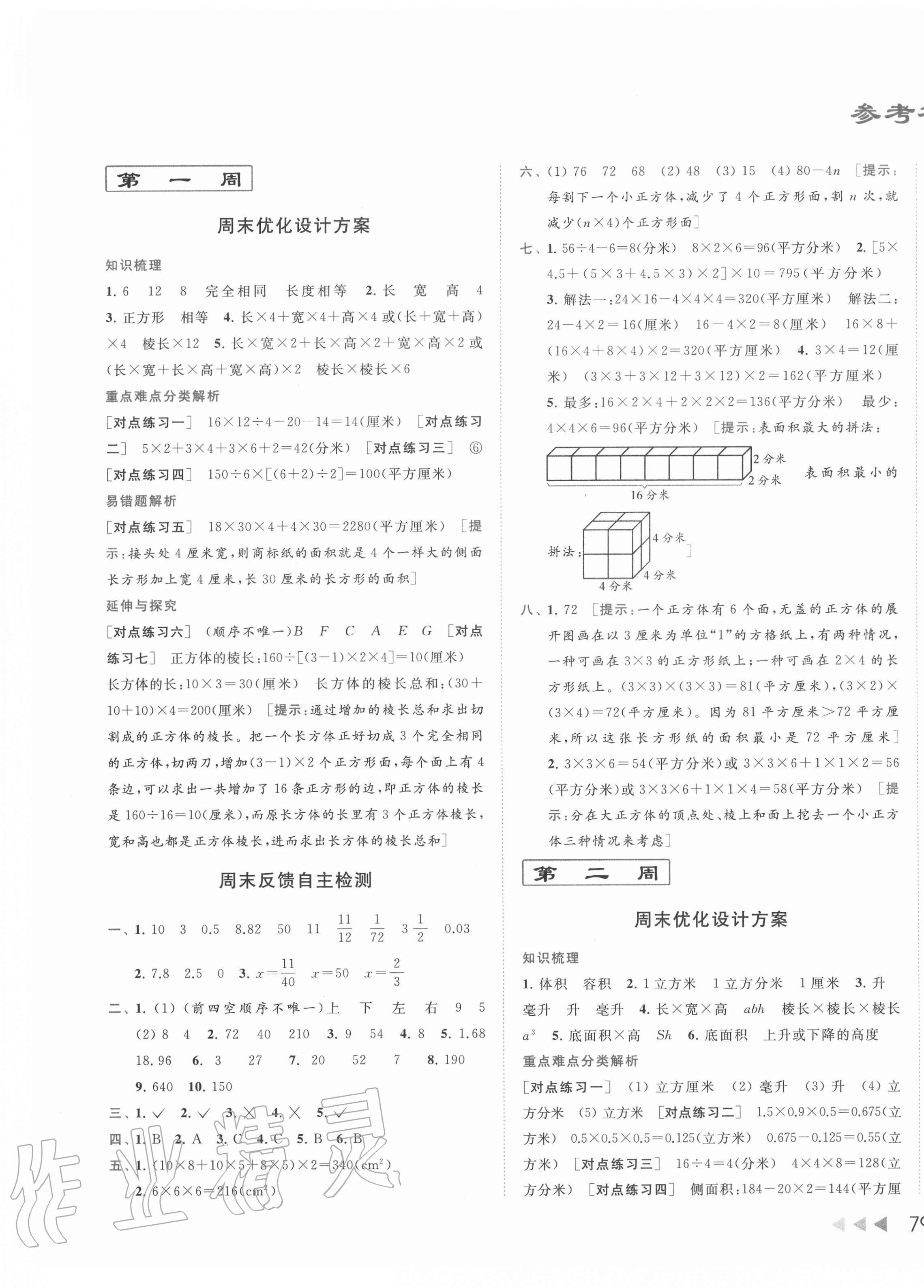 2020年亮點給力周末優(yōu)化設(shè)計大試卷六年級數(shù)學(xué)上冊蘇教版 第1頁