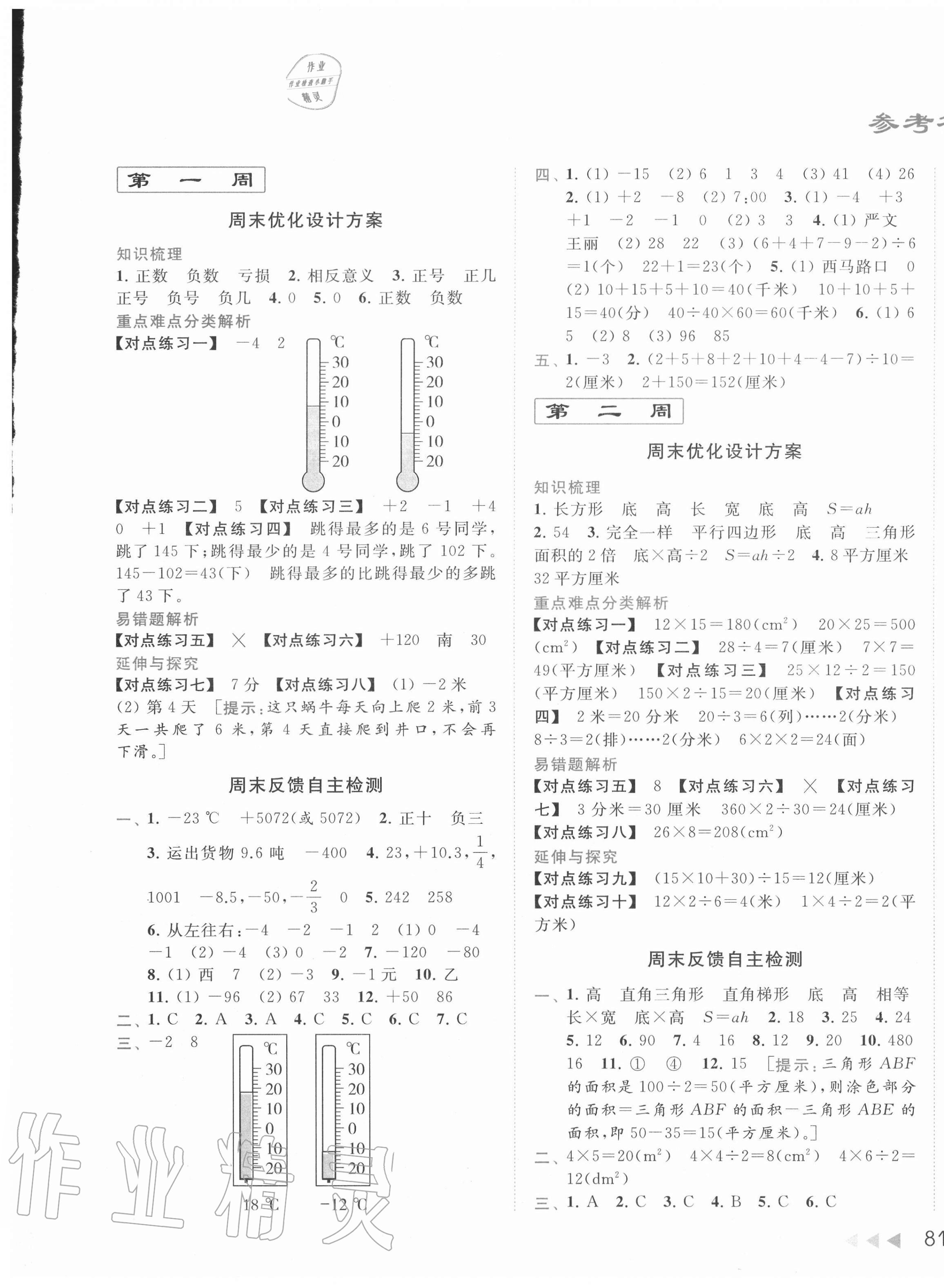 2020年亮點(diǎn)給力周末優(yōu)化設(shè)計大試卷五年級數(shù)學(xué)上冊蘇教版 第1頁