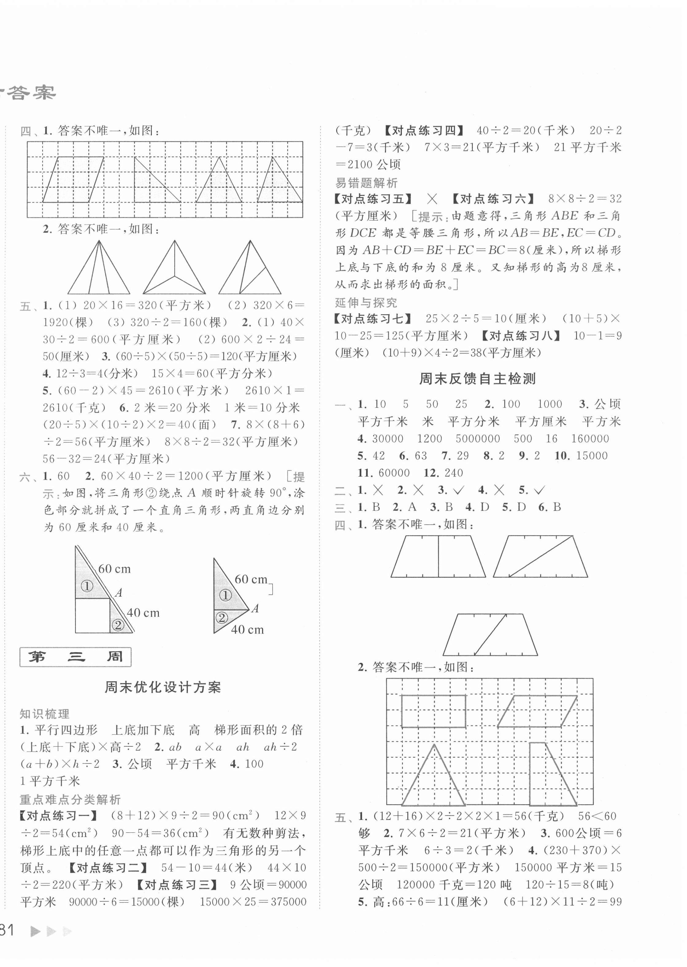 2020年亮點給力周末優(yōu)化設計大試卷五年級數(shù)學上冊蘇教版 第2頁