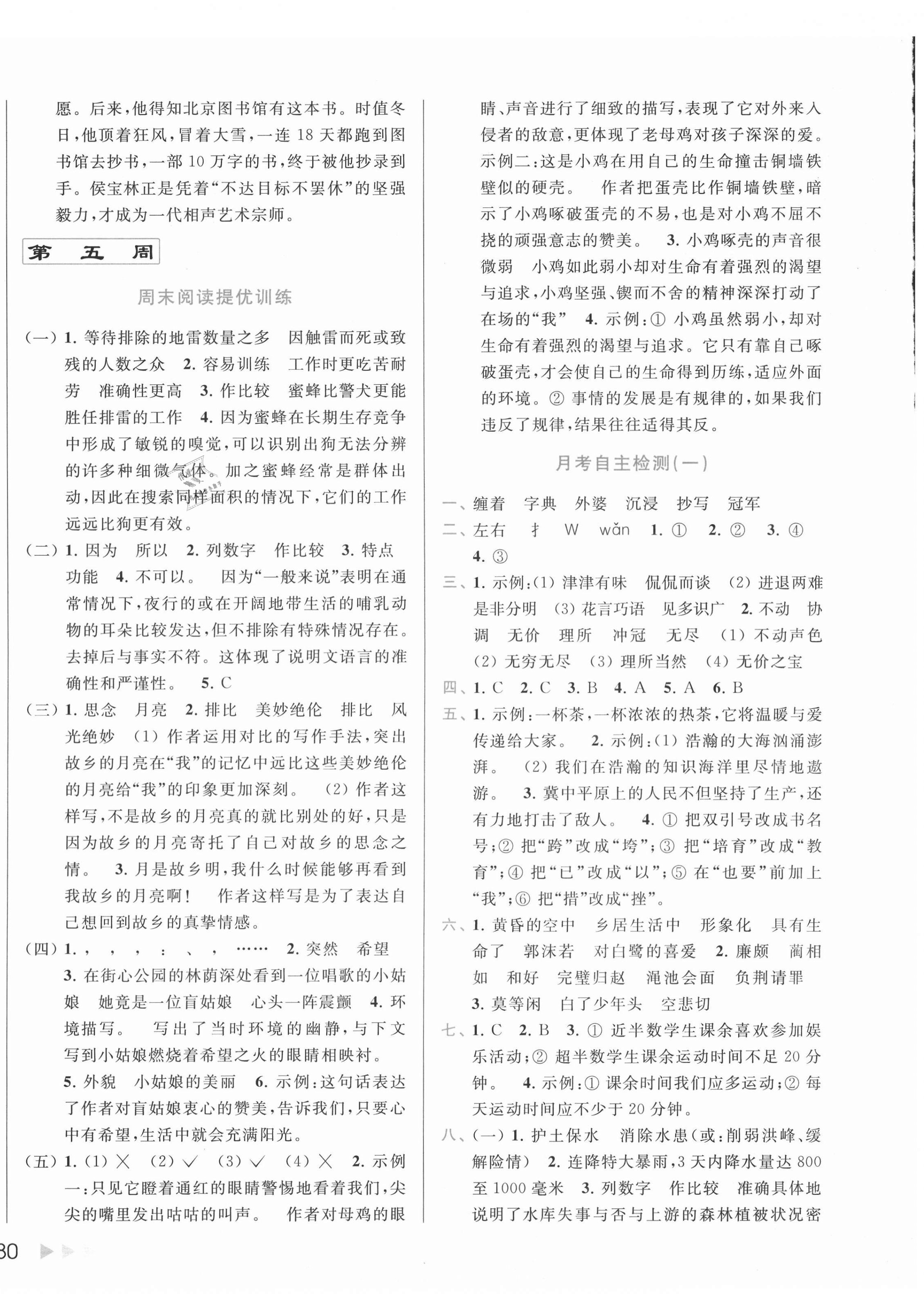 2020年亮點給力周末優(yōu)化設(shè)計大試卷五年級語文上冊人教版 第4頁