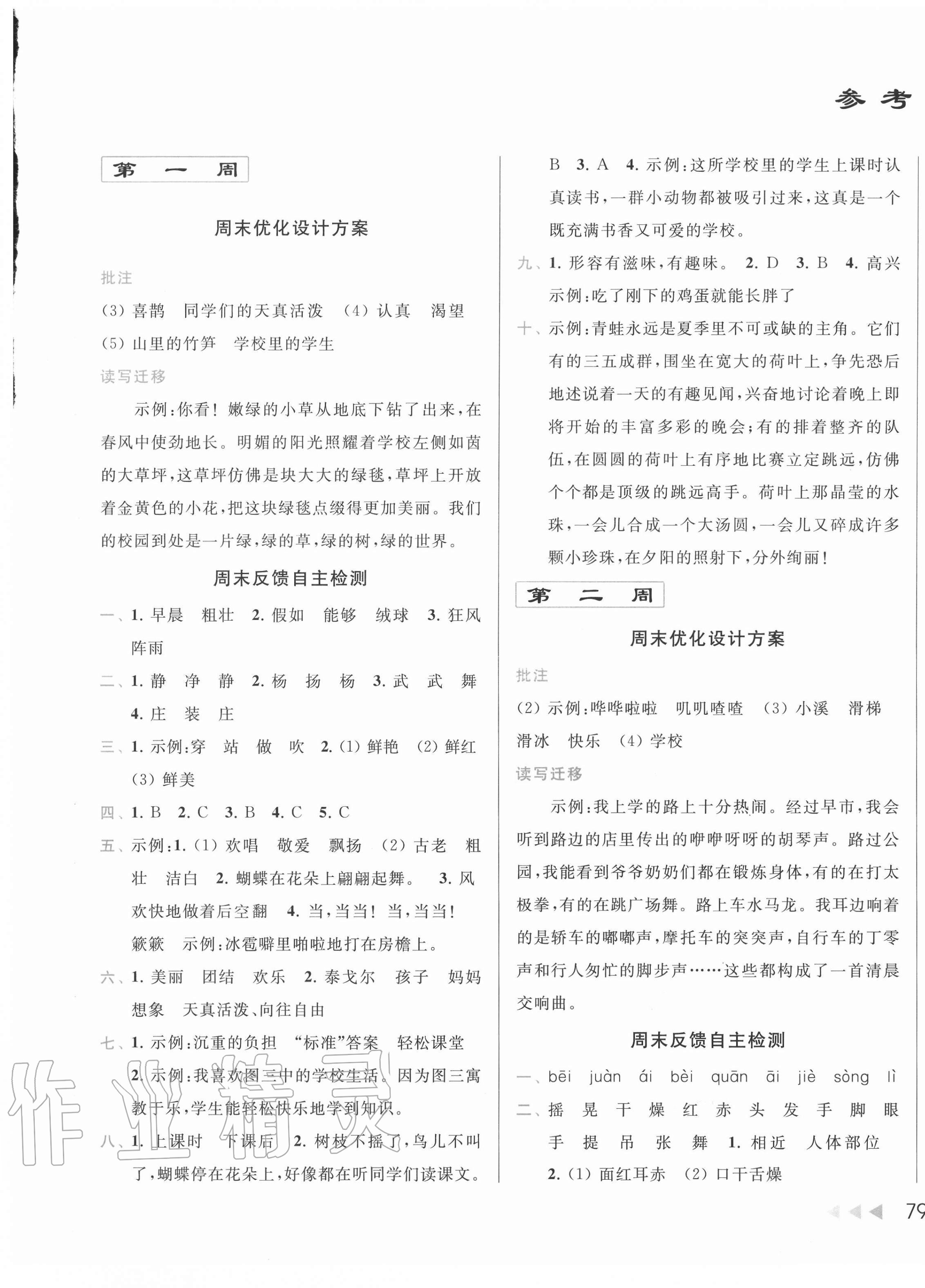 2020年亮點給力周末優(yōu)化設(shè)計大試卷三年級語文上冊人教版 第1頁