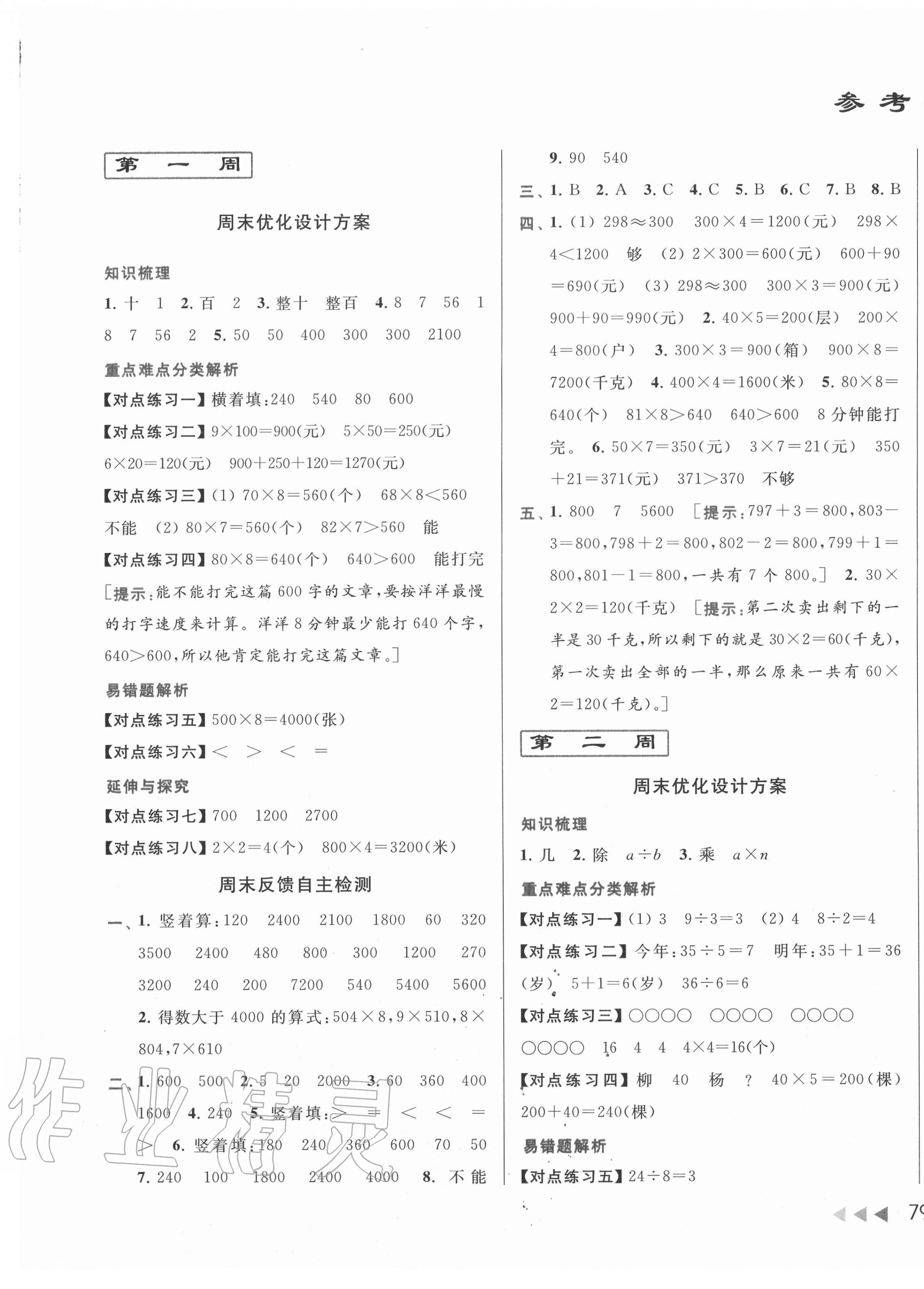 2020年亮點(diǎn)給力周末優(yōu)化設(shè)計(jì)大試卷三年級(jí)數(shù)學(xué)上冊(cè)蘇教版 第1頁