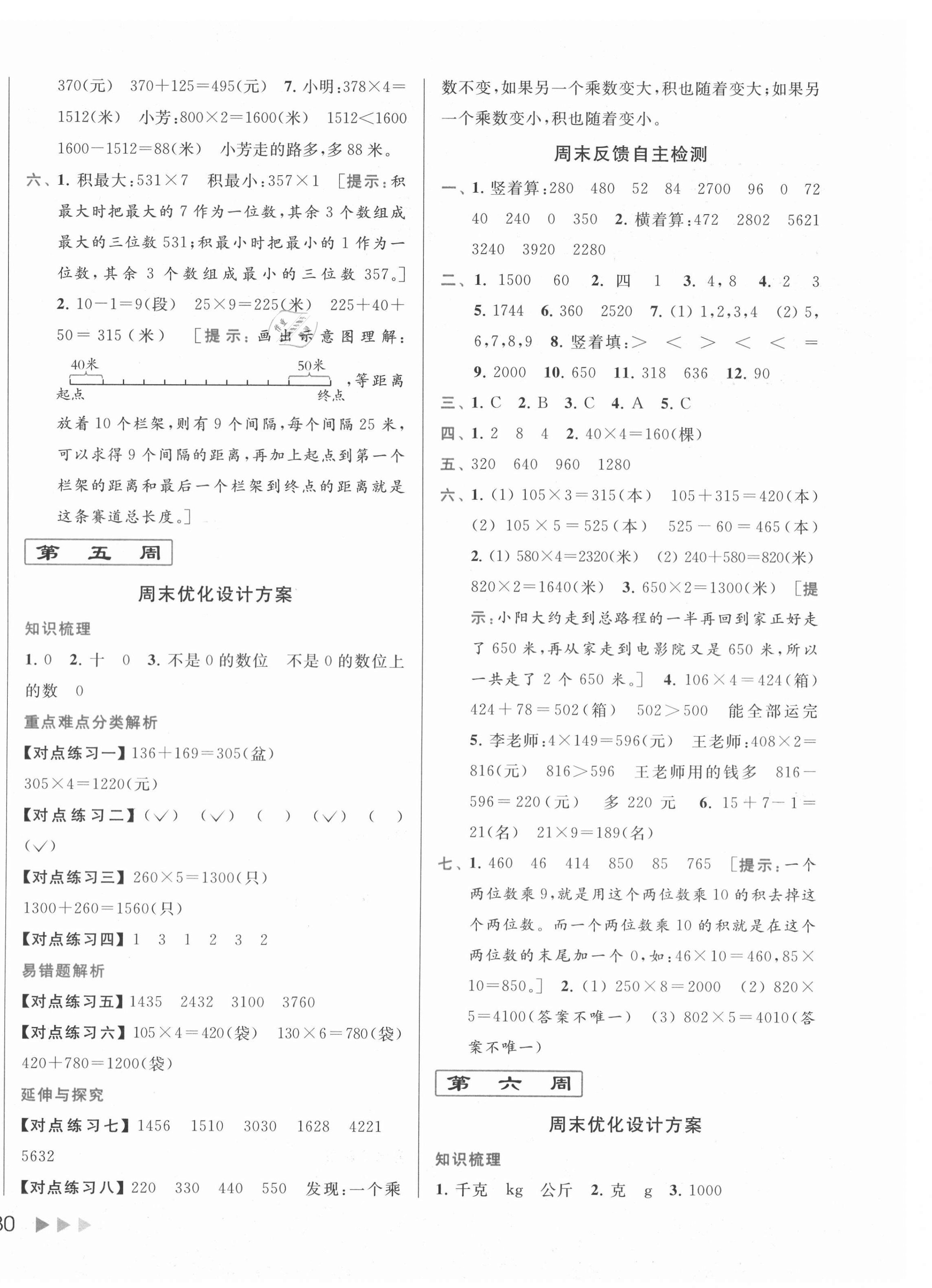 2020年亮點給力周末優(yōu)化設計大試卷三年級數(shù)學上冊蘇教版 第4頁