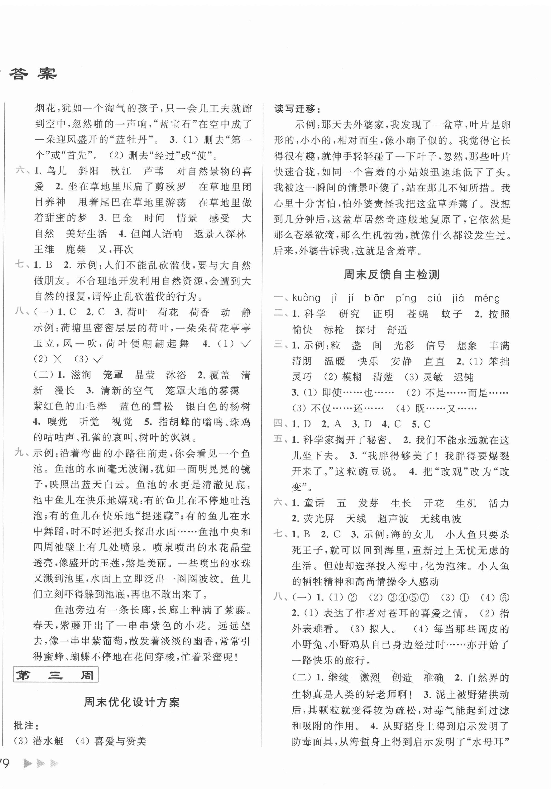 2020年亮點給力周末優(yōu)化設計大試卷四年級語文上冊人教版 第2頁