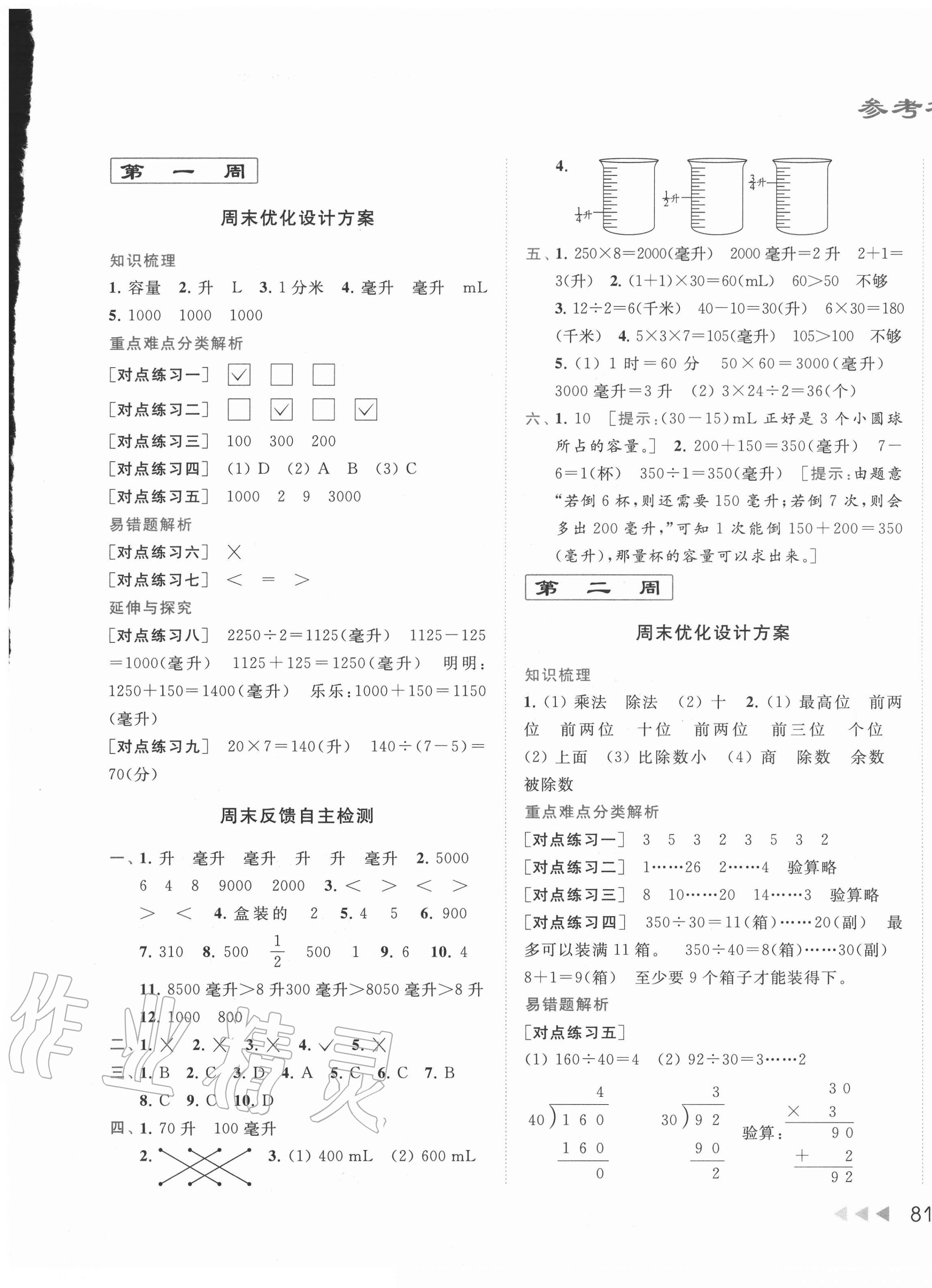 2020年亮點給力周末優(yōu)化設計大試卷四年級數(shù)學上冊蘇教版 第1頁