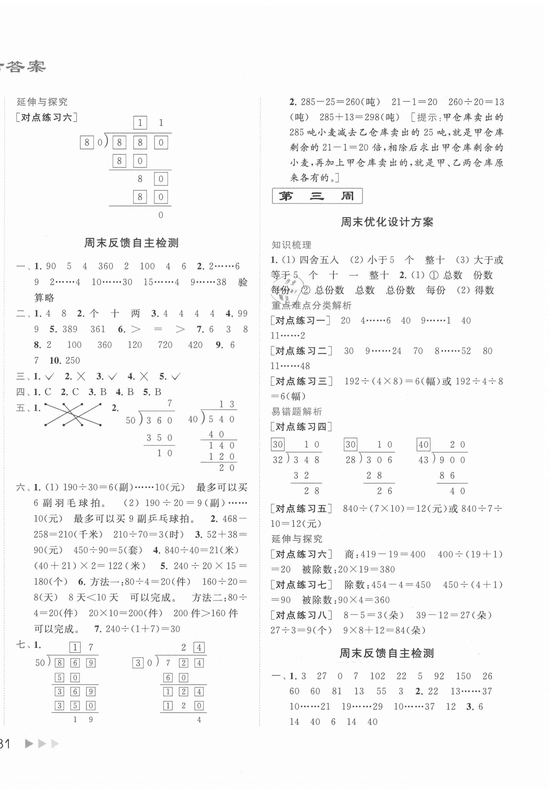 2020年亮點給力周末優(yōu)化設(shè)計大試卷四年級數(shù)學(xué)上冊蘇教版 第2頁