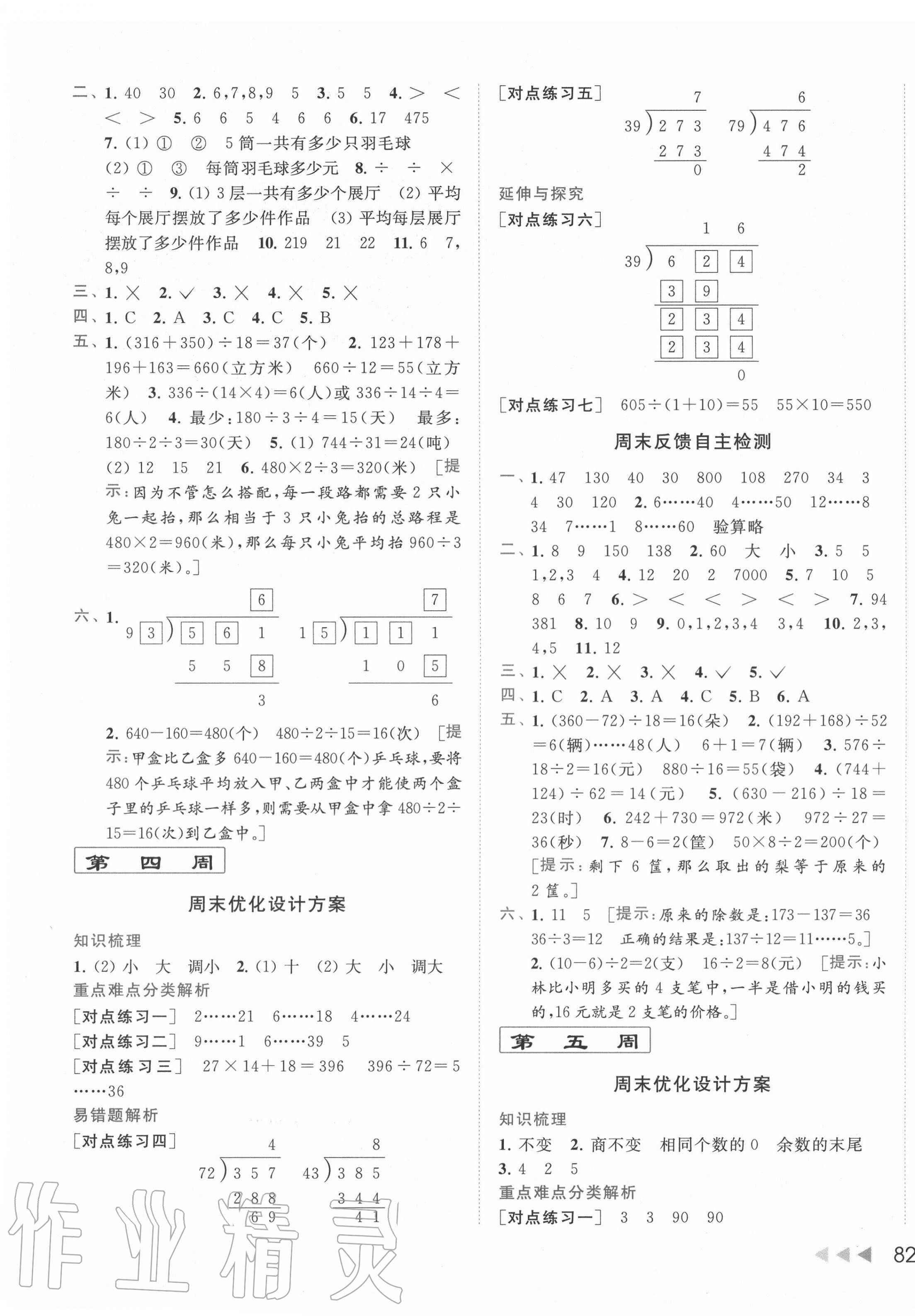 2020年亮點給力周末優(yōu)化設(shè)計大試卷四年級數(shù)學(xué)上冊蘇教版 第3頁