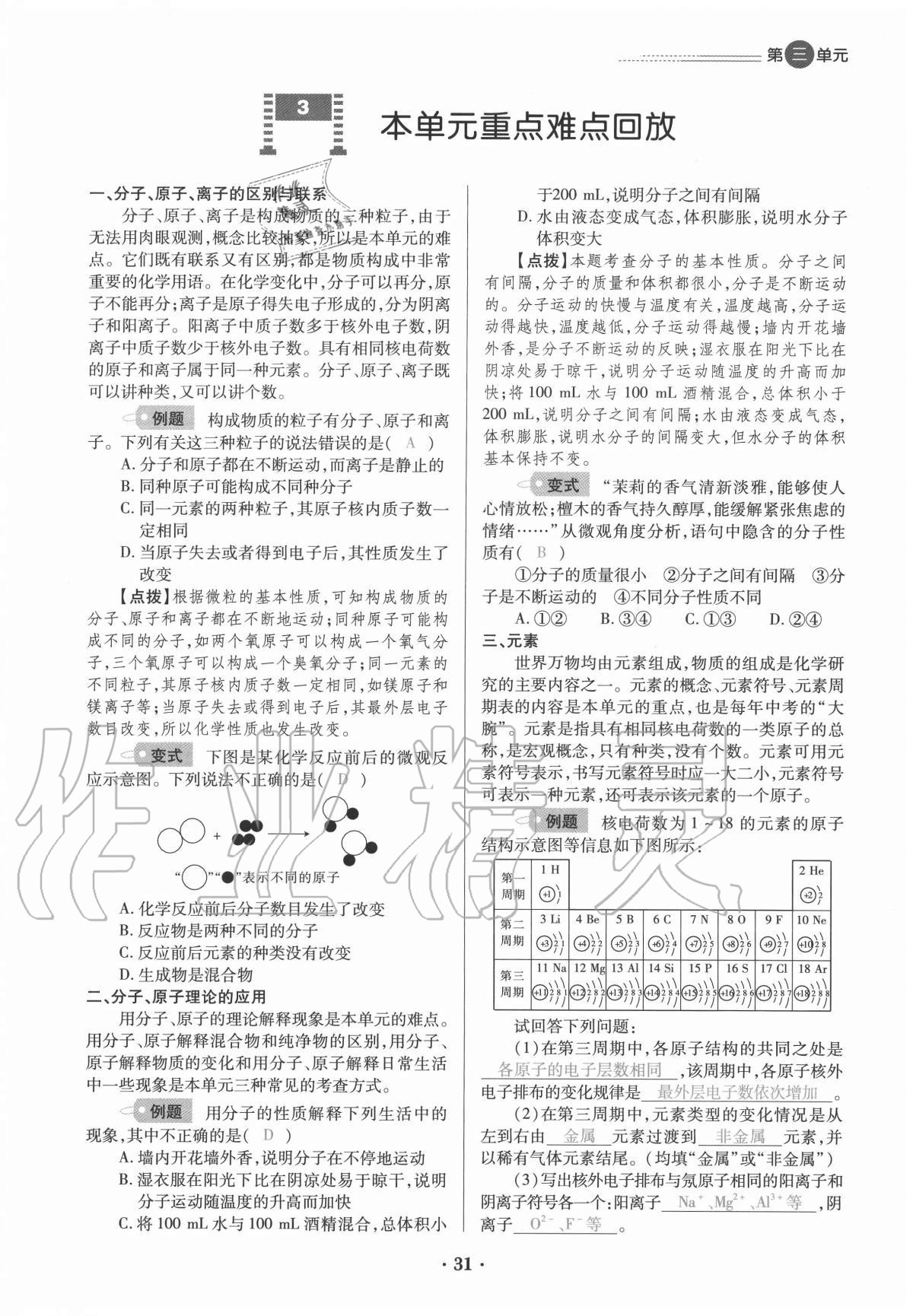 2020年一課一練創(chuàng)新練習九年級化學全一冊人教版 參考答案第31頁