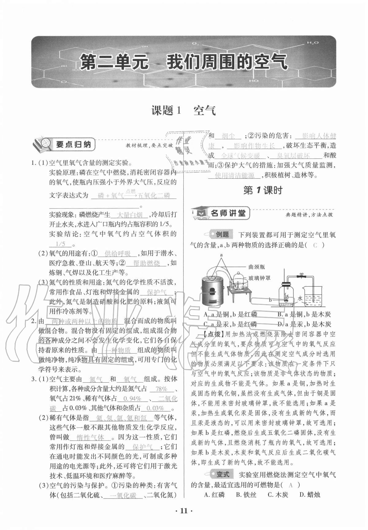 2020年一課一練創(chuàng)新練習九年級化學全一冊人教版 參考答案第11頁