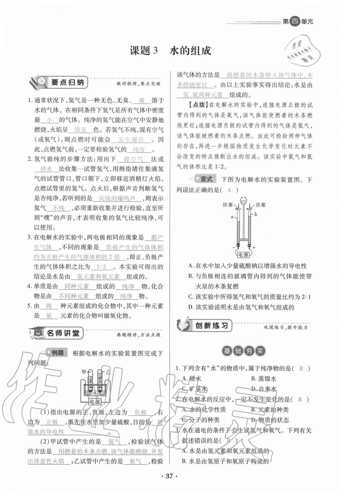 2020年一課一練創(chuàng)新練習(xí)九年級化學(xué)全一冊人教版 參考答案第37頁