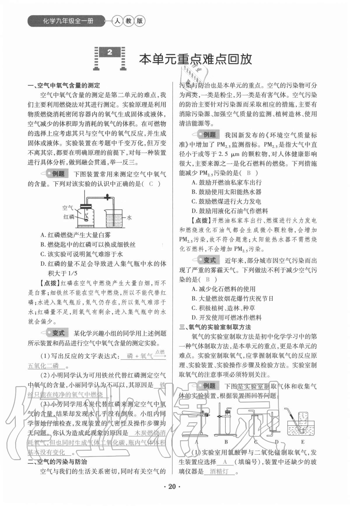 2020年一課一練創(chuàng)新練習(xí)九年級(jí)化學(xué)全一冊(cè)人教版 參考答案第20頁