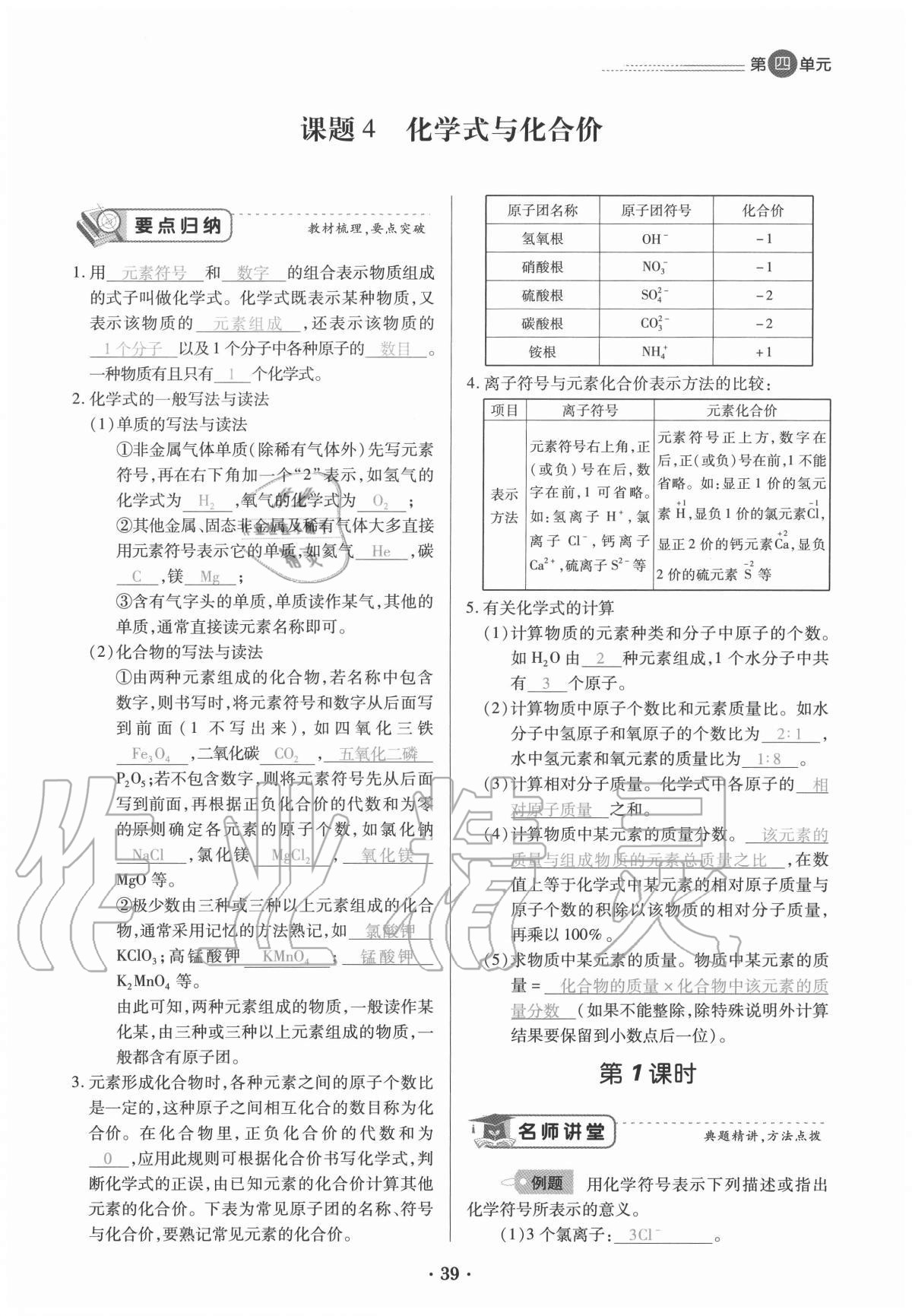 2020年一課一練創(chuàng)新練習(xí)九年級化學(xué)全一冊人教版 參考答案第39頁