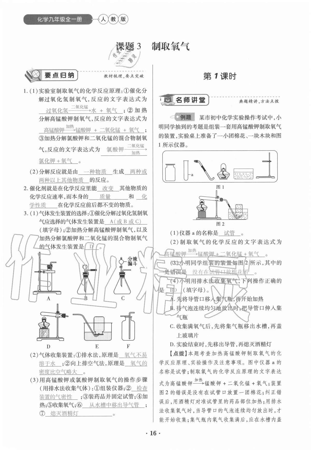 2020年一课一练创新练习九年级化学全一册人教版 参考答案第16页