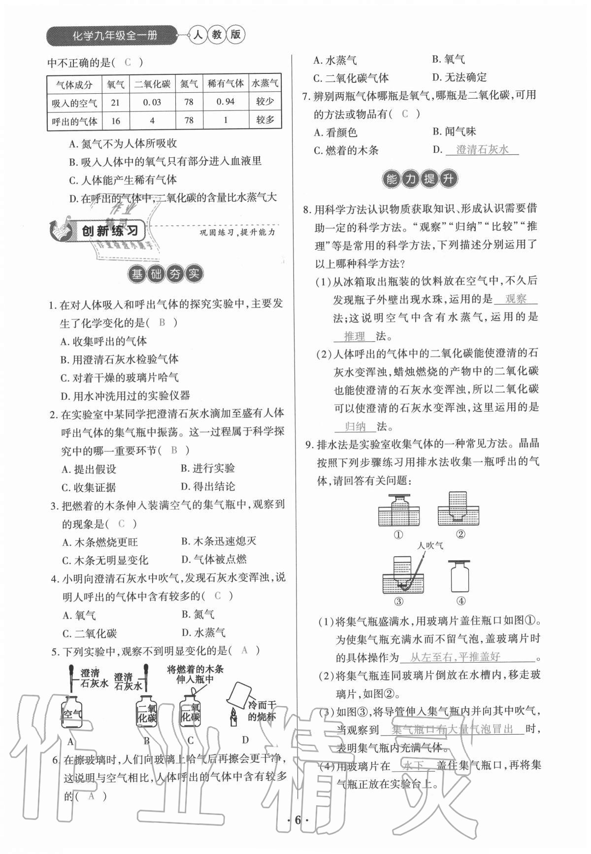 2020年一課一練創(chuàng)新練習九年級化學全一冊人教版 參考答案第6頁