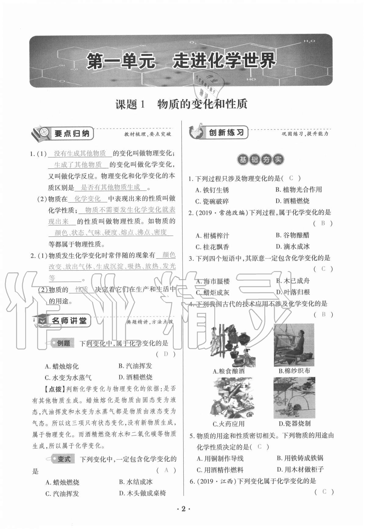 2020年一課一練創(chuàng)新練習九年級化學全一冊人教版 參考答案第2頁