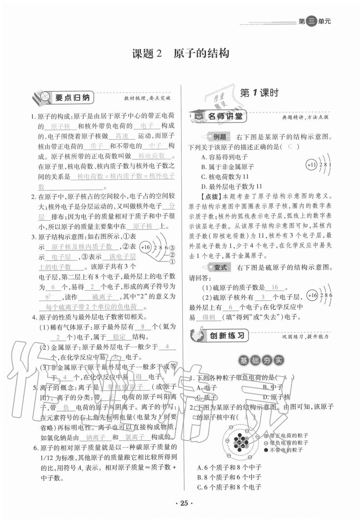 2020年一課一練創(chuàng)新練習(xí)九年級(jí)化學(xué)全一冊(cè)人教版 參考答案第25頁