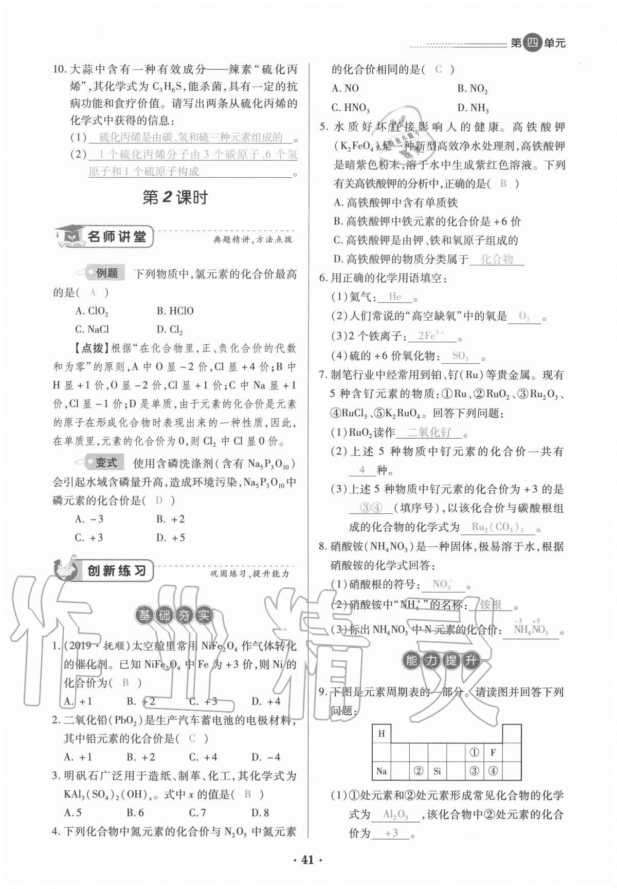 2020年一課一練創(chuàng)新練習(xí)九年級(jí)化學(xué)全一冊(cè)人教版 參考答案第41頁