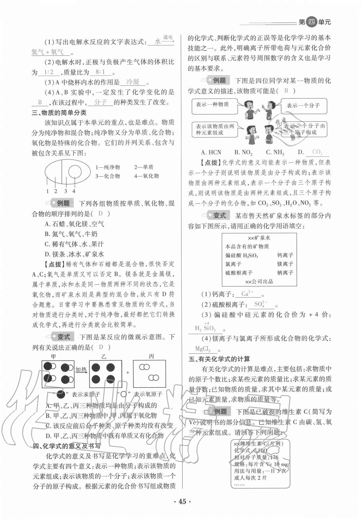 2020年一課一練創(chuàng)新練習九年級化學全一冊人教版 參考答案第45頁