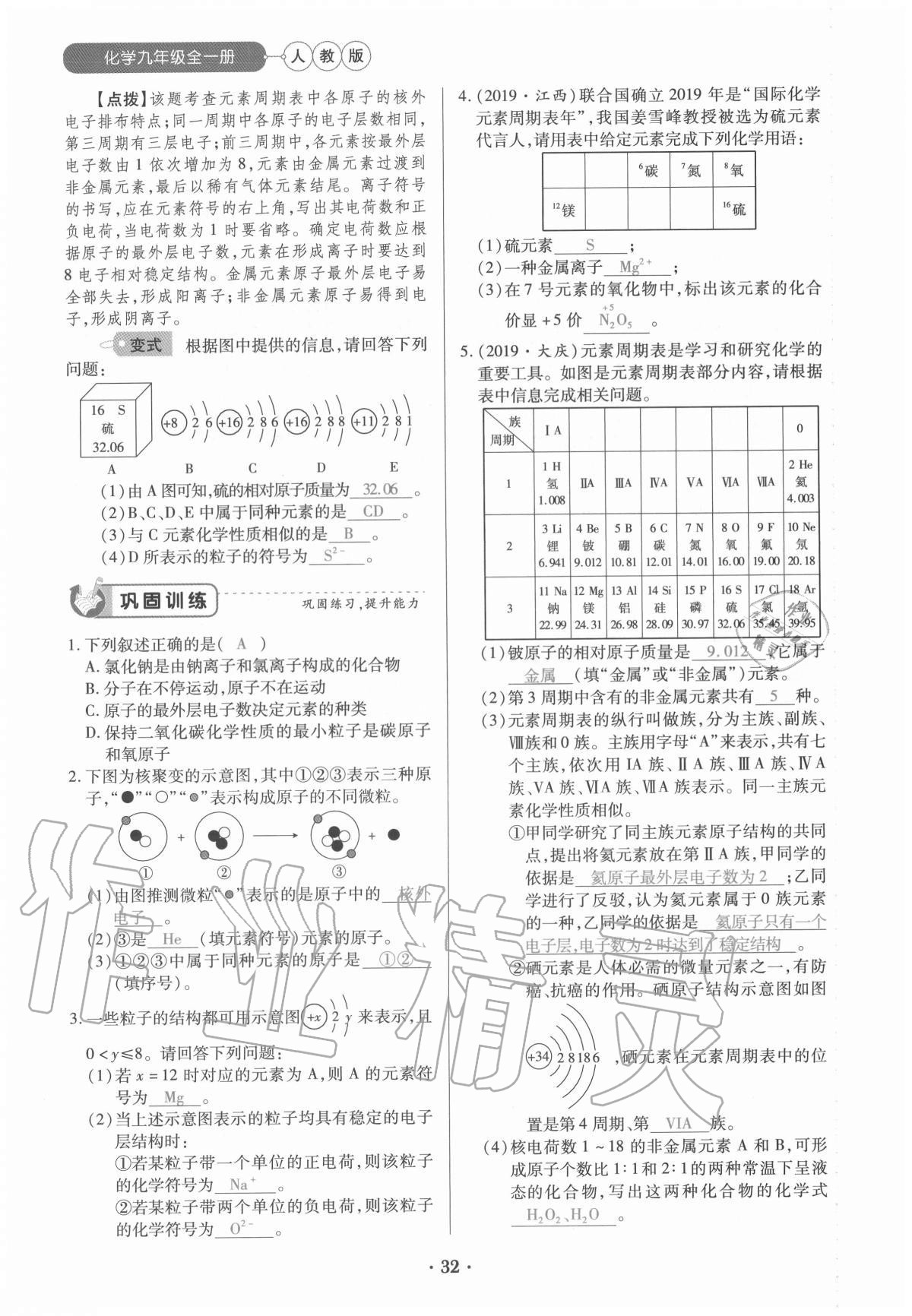 2020年一課一練創(chuàng)新練習九年級化學全一冊人教版 參考答案第32頁