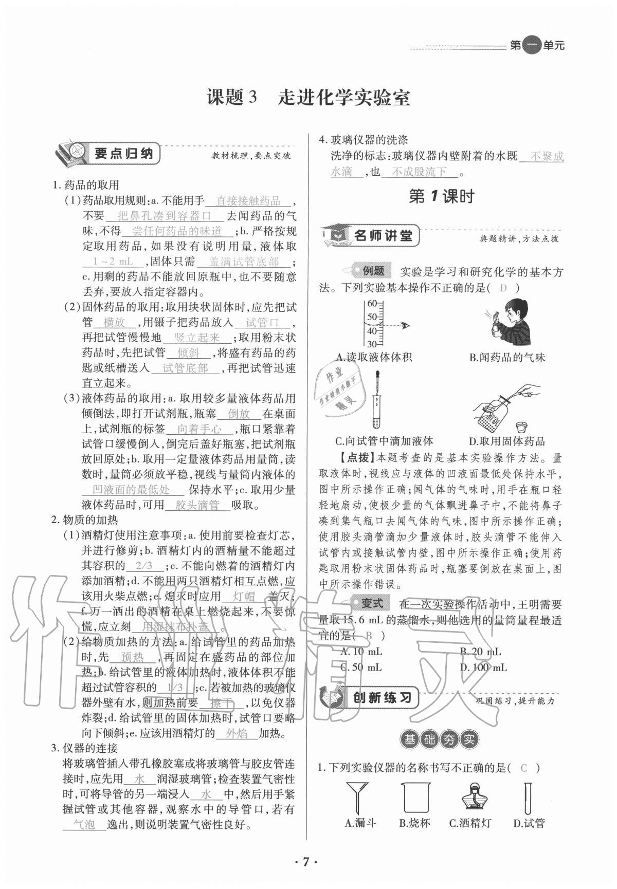 2020年一課一練創(chuàng)新練習九年級化學全一冊人教版 參考答案第7頁