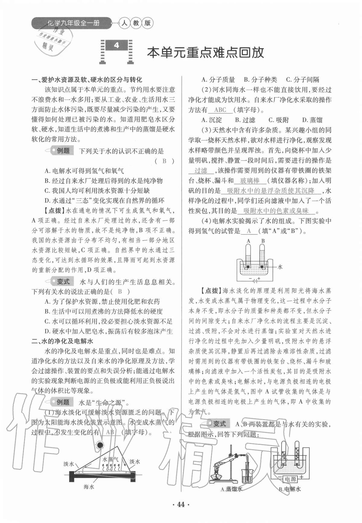 2020年一課一練創(chuàng)新練習(xí)九年級化學(xué)全一冊人教版 參考答案第44頁