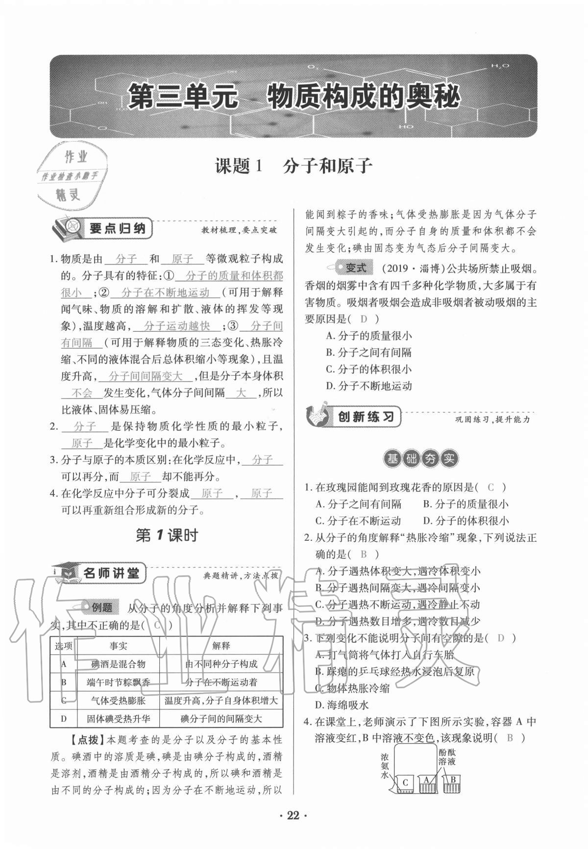 2020年一课一练创新练习九年级化学全一册人教版 参考答案第22页