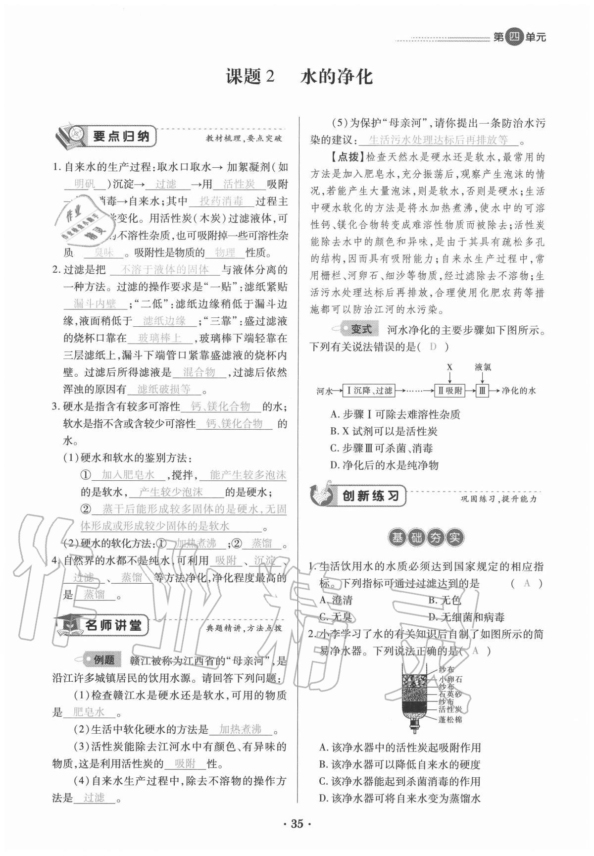 2020年一課一練創(chuàng)新練習(xí)九年級化學(xué)全一冊人教版 參考答案第35頁