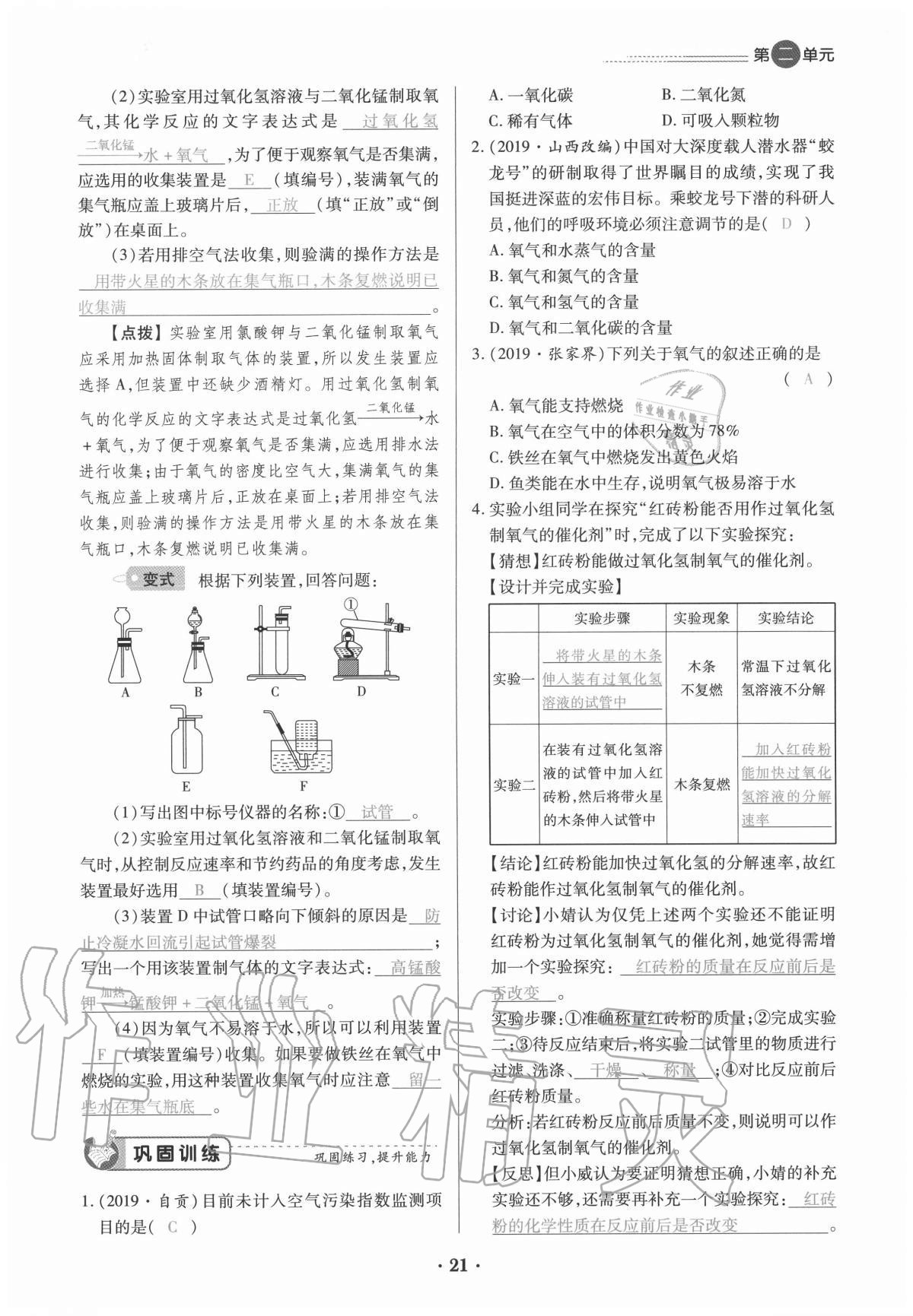 2020年一课一练创新练习九年级化学全一册人教版 参考答案第21页