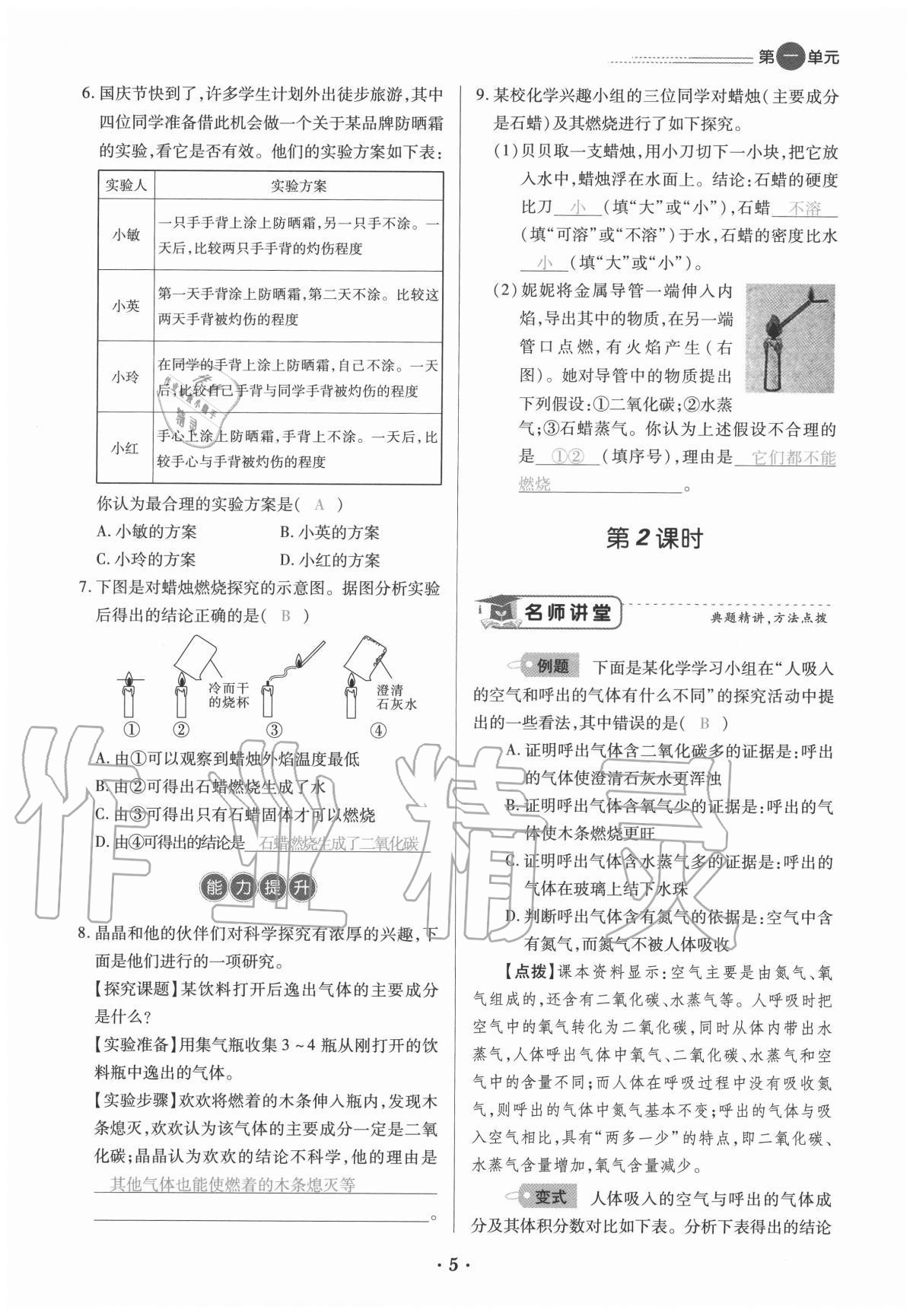 2020年一课一练创新练习九年级化学全一册人教版 参考答案第5页