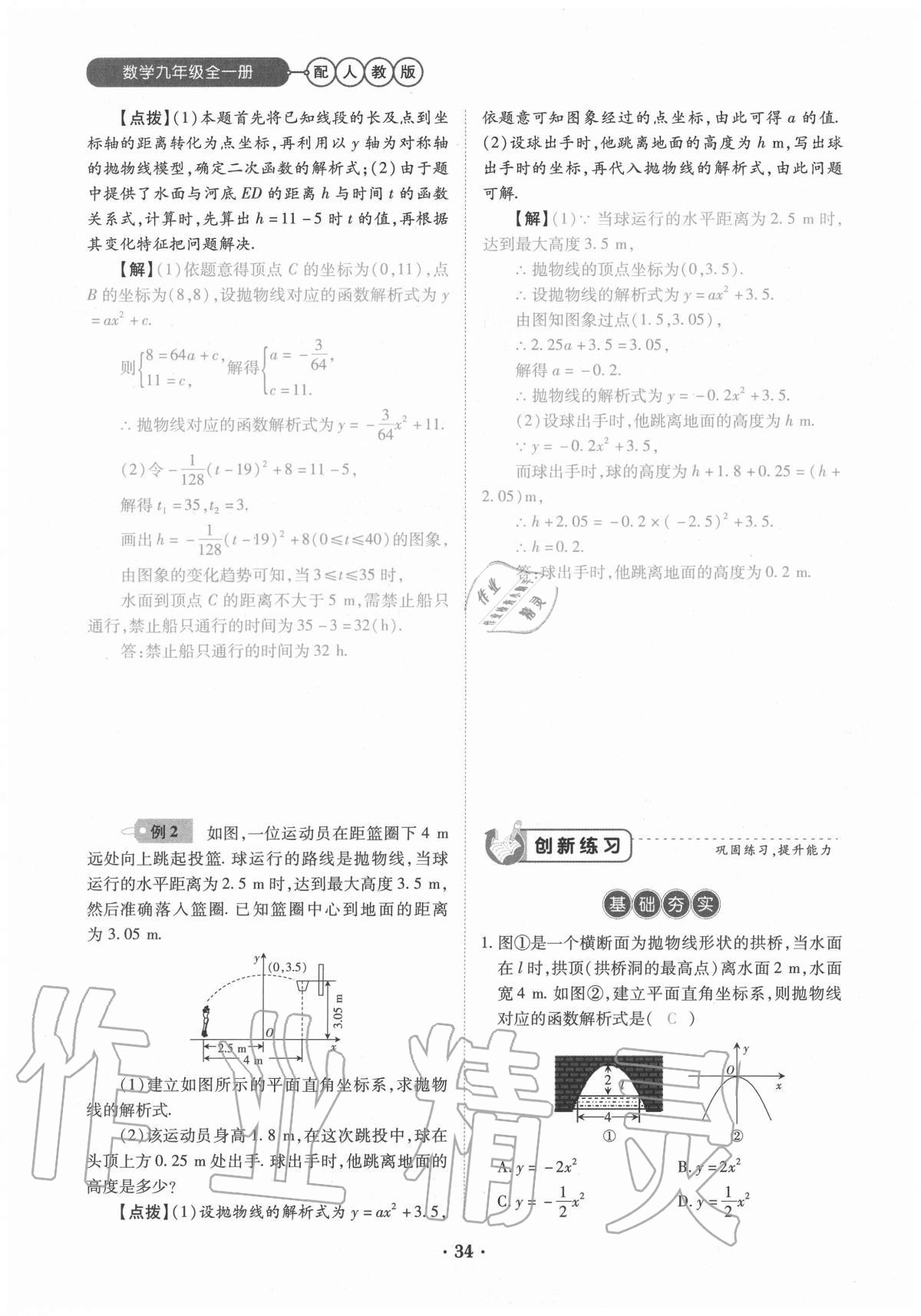 2020年一課一練創(chuàng)新練習九年級數(shù)學全一冊人教版 參考答案第34頁