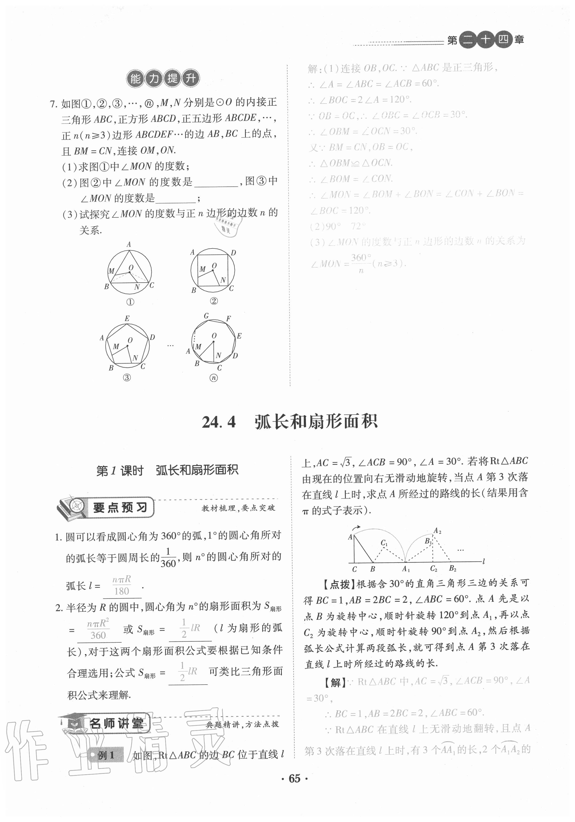 2020年一課一練創(chuàng)新練習(xí)九年級(jí)數(shù)學(xué)全一冊人教版 參考答案第65頁